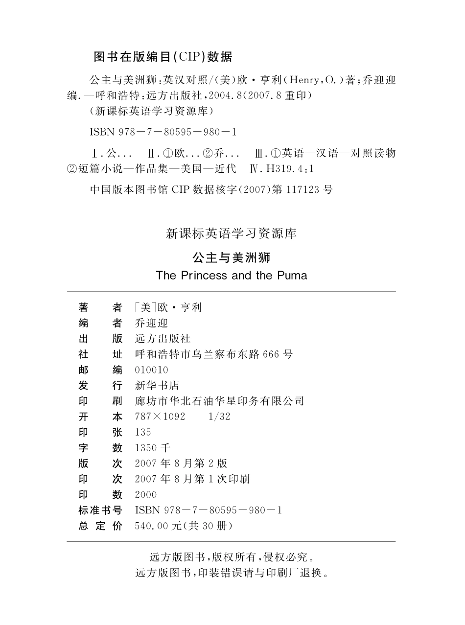 公主与美洲狮英汉对照_（美）欧·亨利（Henry O.）著；乔迎迎编.pdf_第3页