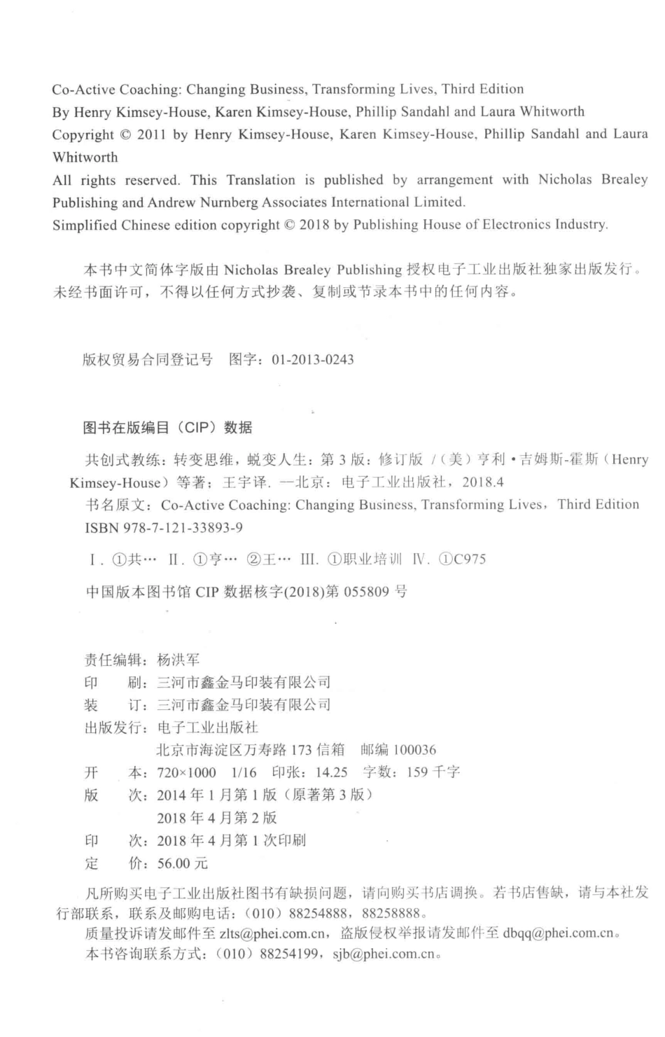 共创式教练转变思维蜕变人生第2版_（美）亨利·吉姆斯-霍斯等著.pdf_第3页