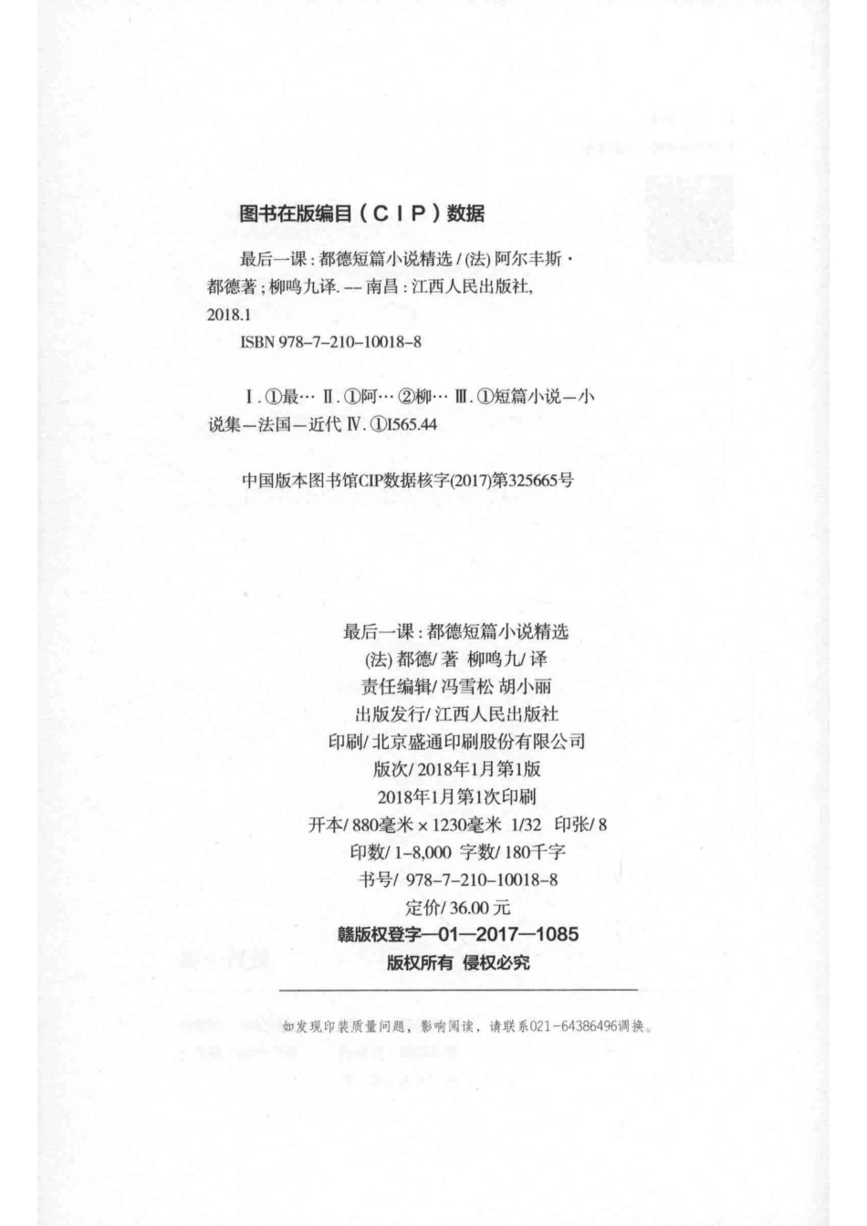 都德短篇小说精选最后一课_（法）都德著；柳鸣九译.pdf_第3页