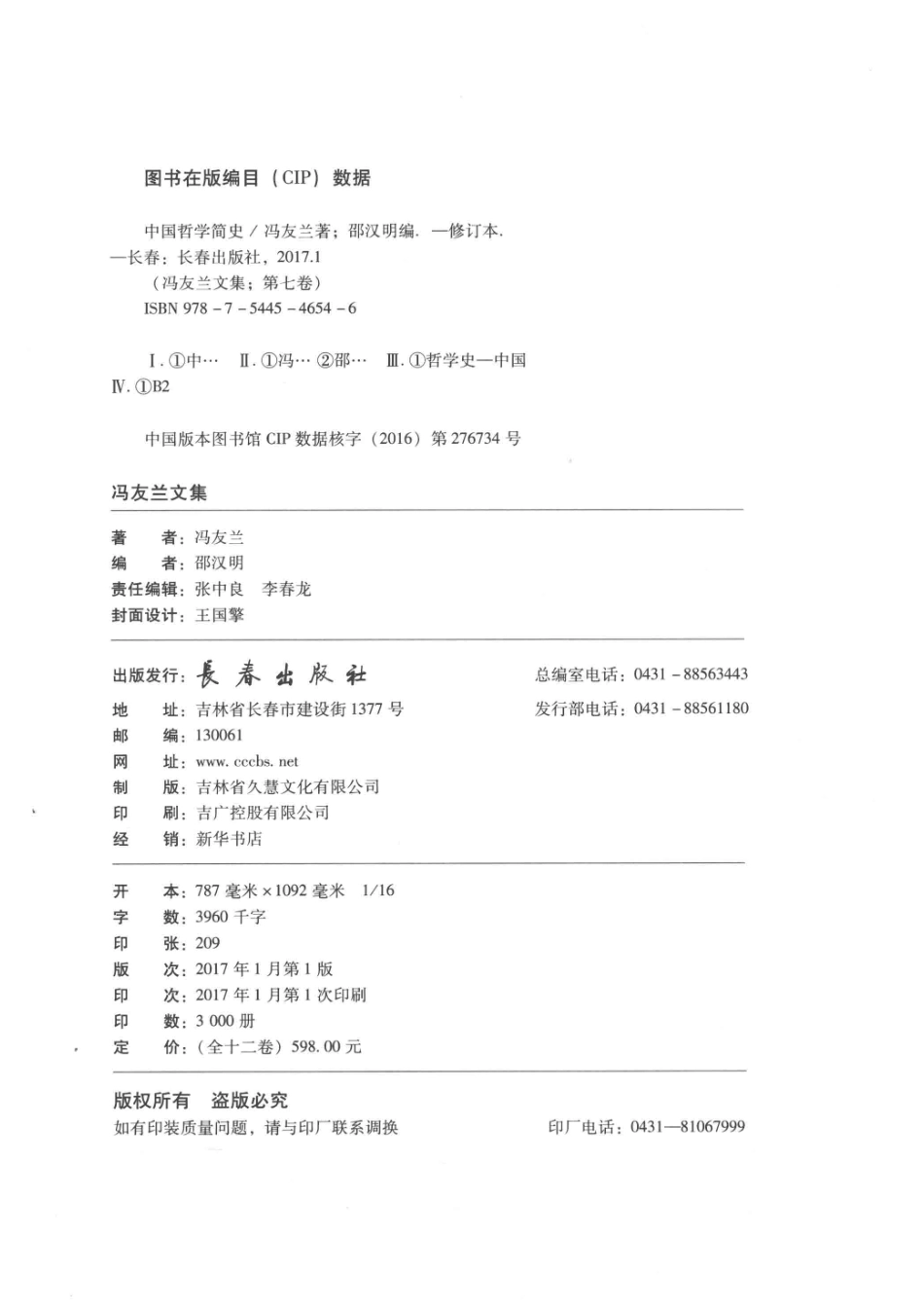 冯友兰文集第7卷中国哲学简史修订版_冯友兰著.pdf_第3页
