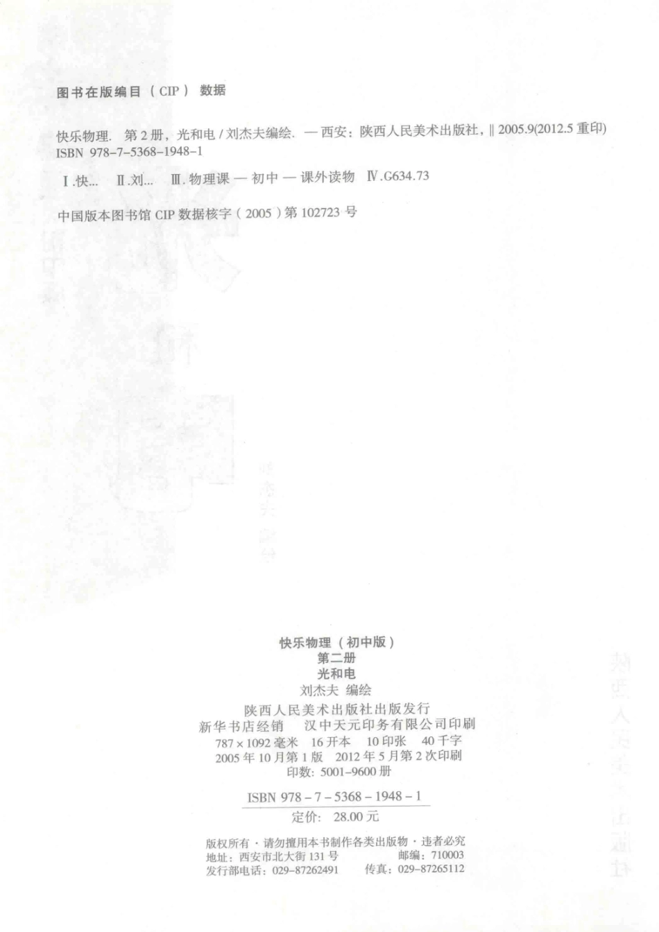 快乐物理第2册光和电初中版_刘杰夫编绘.pdf_第3页