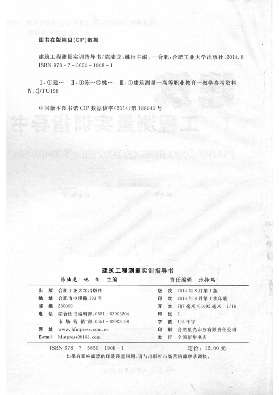 建筑工程测量实训指导书_陆飞虎姚衎主编；李玉赵路青副主编.pdf_第3页