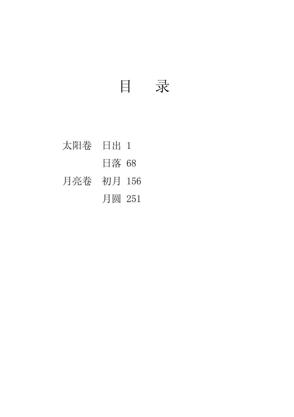 湖北农民作家丛书梅花塘_朱雪著.pdf_第3页