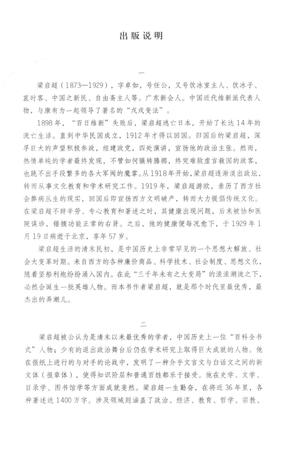 梁启超评历史人物合集先秦卷孔子传老子传管子传_梁启超著.pdf_第2页