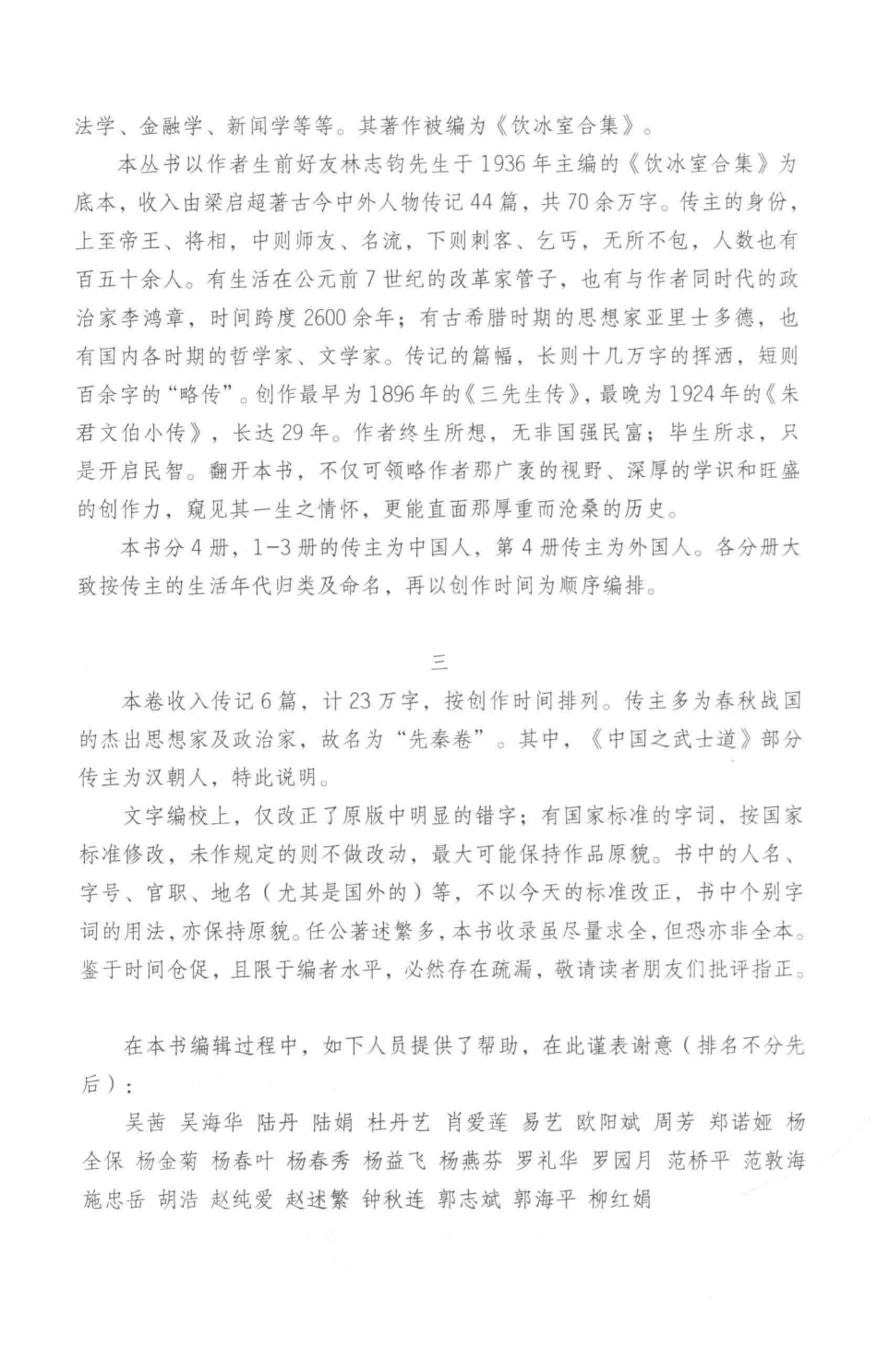梁启超评历史人物合集先秦卷孔子传老子传管子传_梁启超著.pdf_第3页