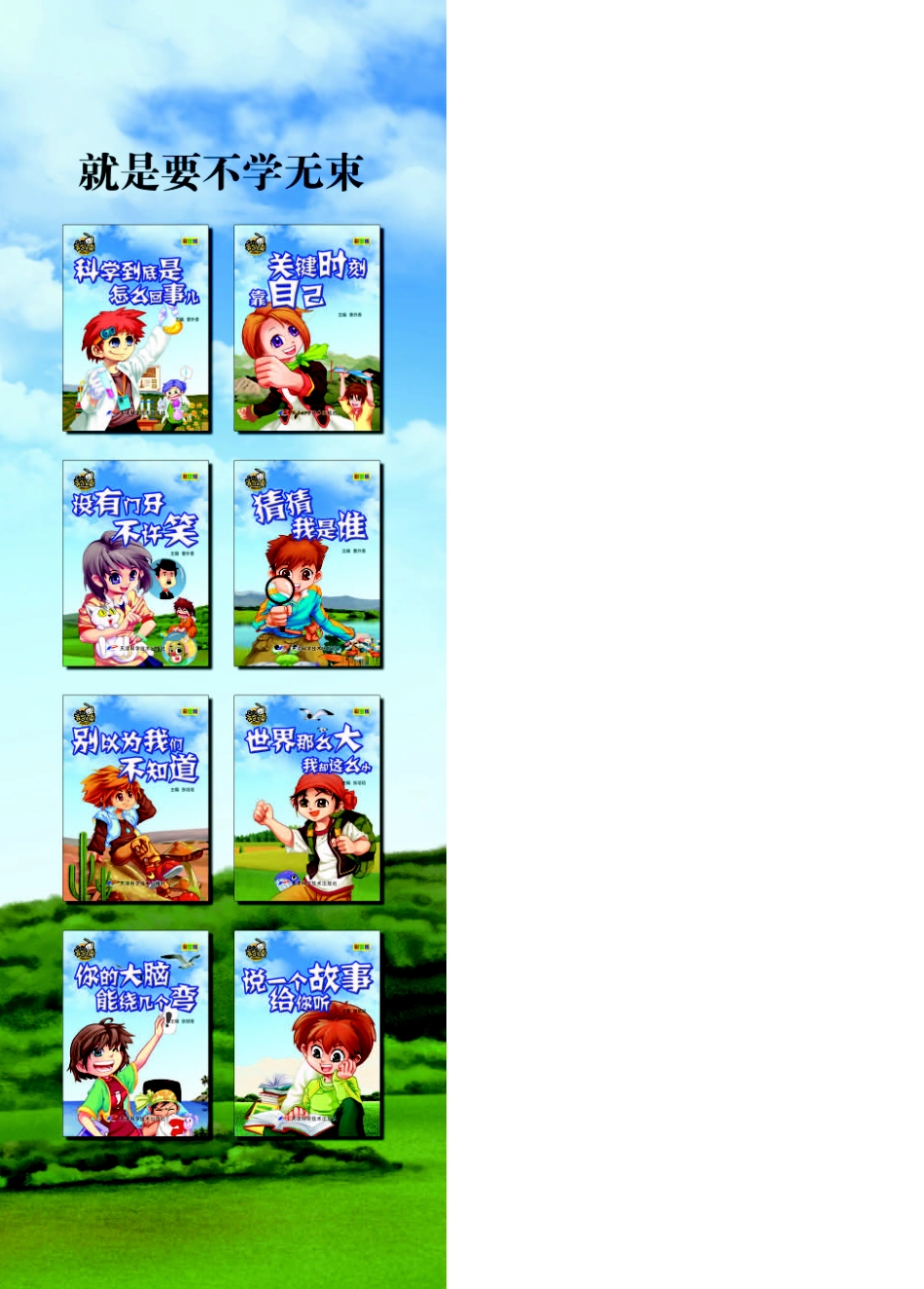 就是要不学无束没有门牙不许笑彩图版_曹外香著.pdf_第2页