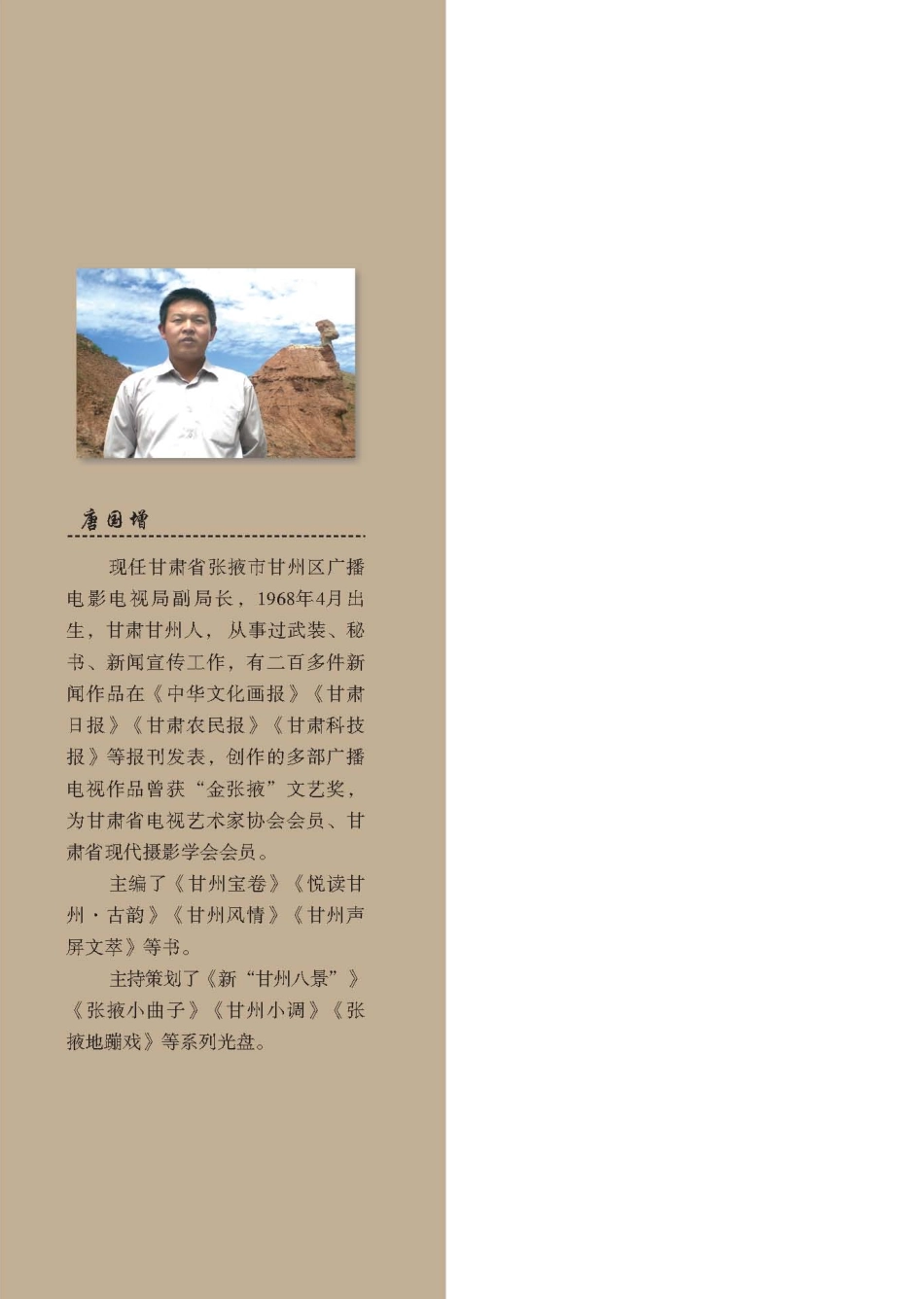 皇室之谜名人之谜_唐国增著.pdf_第2页