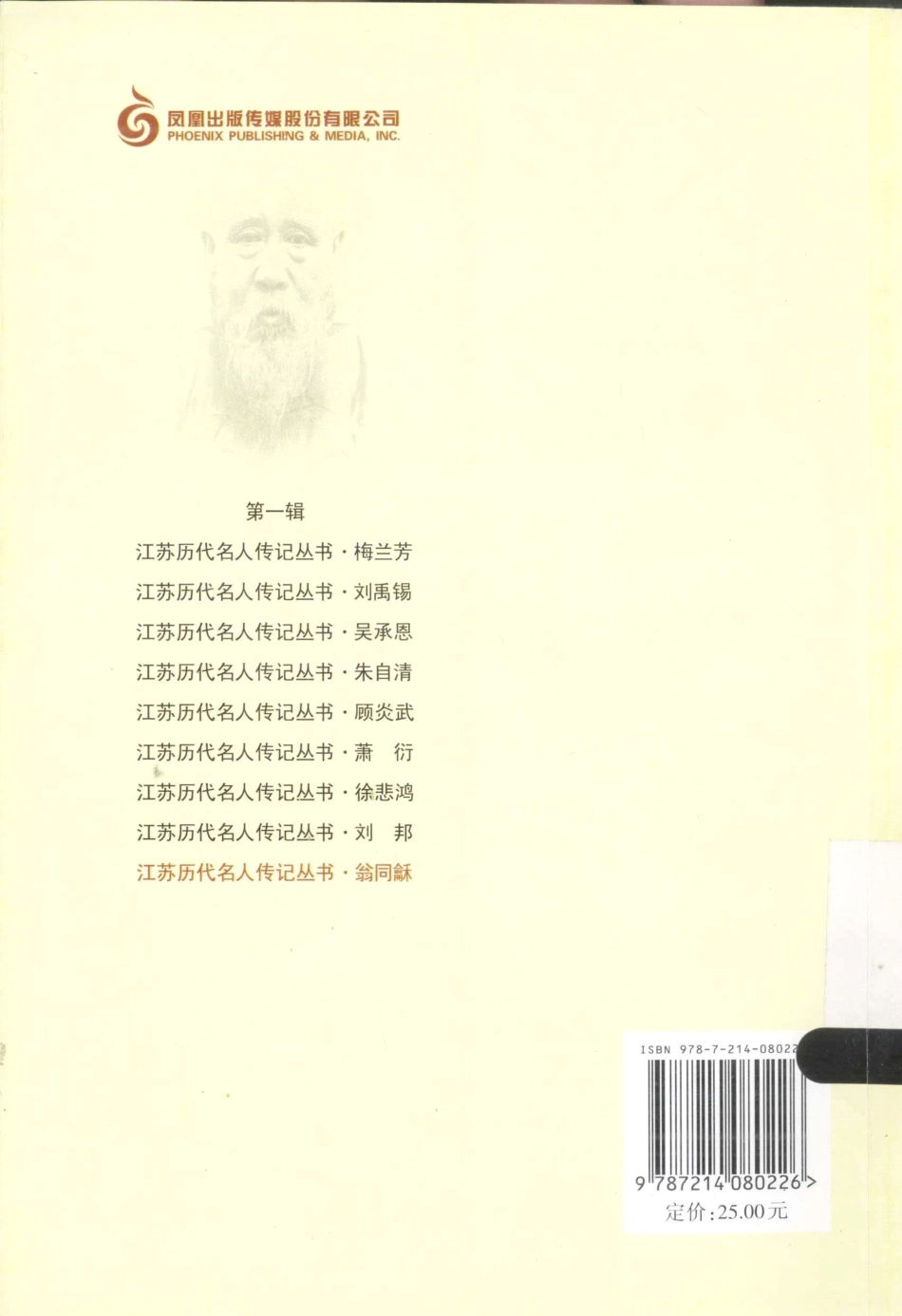 江苏历代名人传记丛书翁同龢_王忠良沈潜著.pdf_第2页