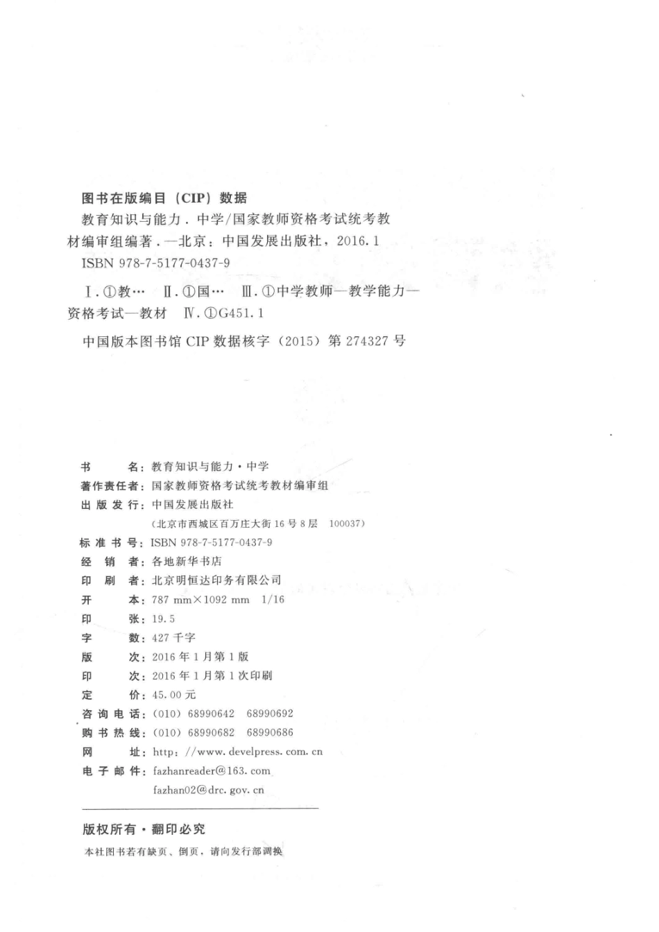 教育知识与能力中学_国家教师资格考试统考教材编审组编著.pdf_第3页