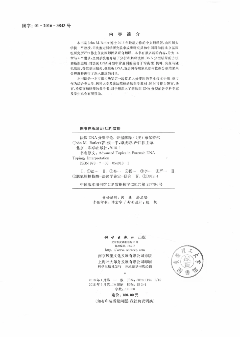 法医DNA分型专论.证据解释_14513256.pdf_第3页