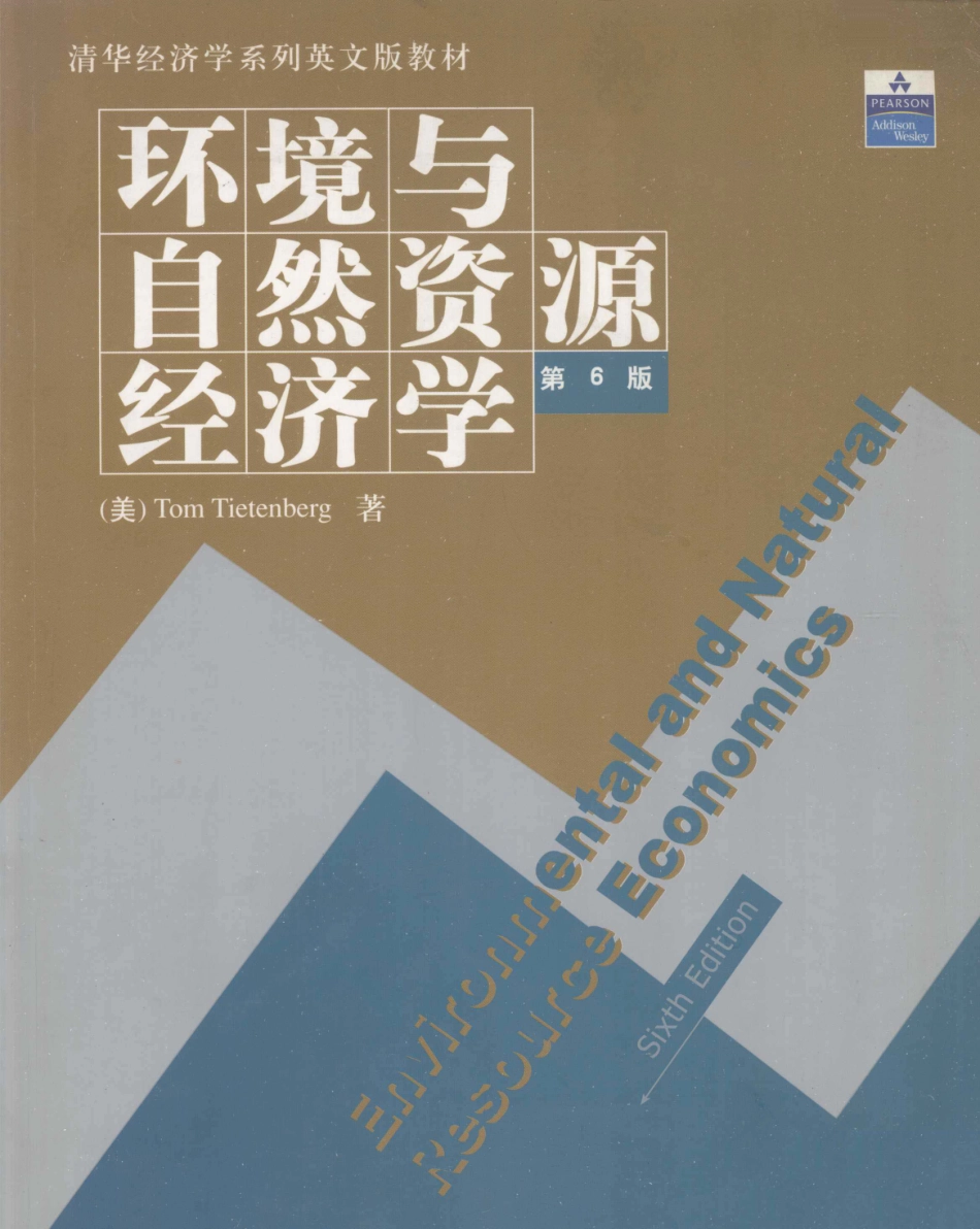 环境与自然资源经济学第6版_（美）蒂坦伯格（TietenbergT.）著.pdf_第1页
