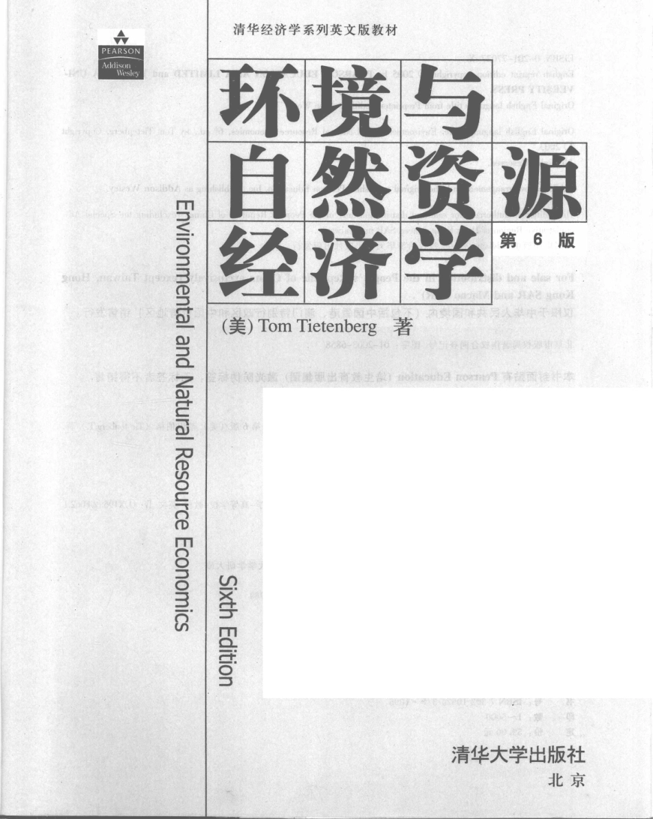 环境与自然资源经济学第6版_（美）蒂坦伯格（TietenbergT.）著.pdf_第2页
