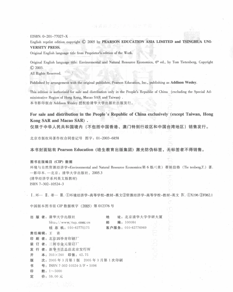 环境与自然资源经济学第6版_（美）蒂坦伯格（TietenbergT.）著.pdf_第3页