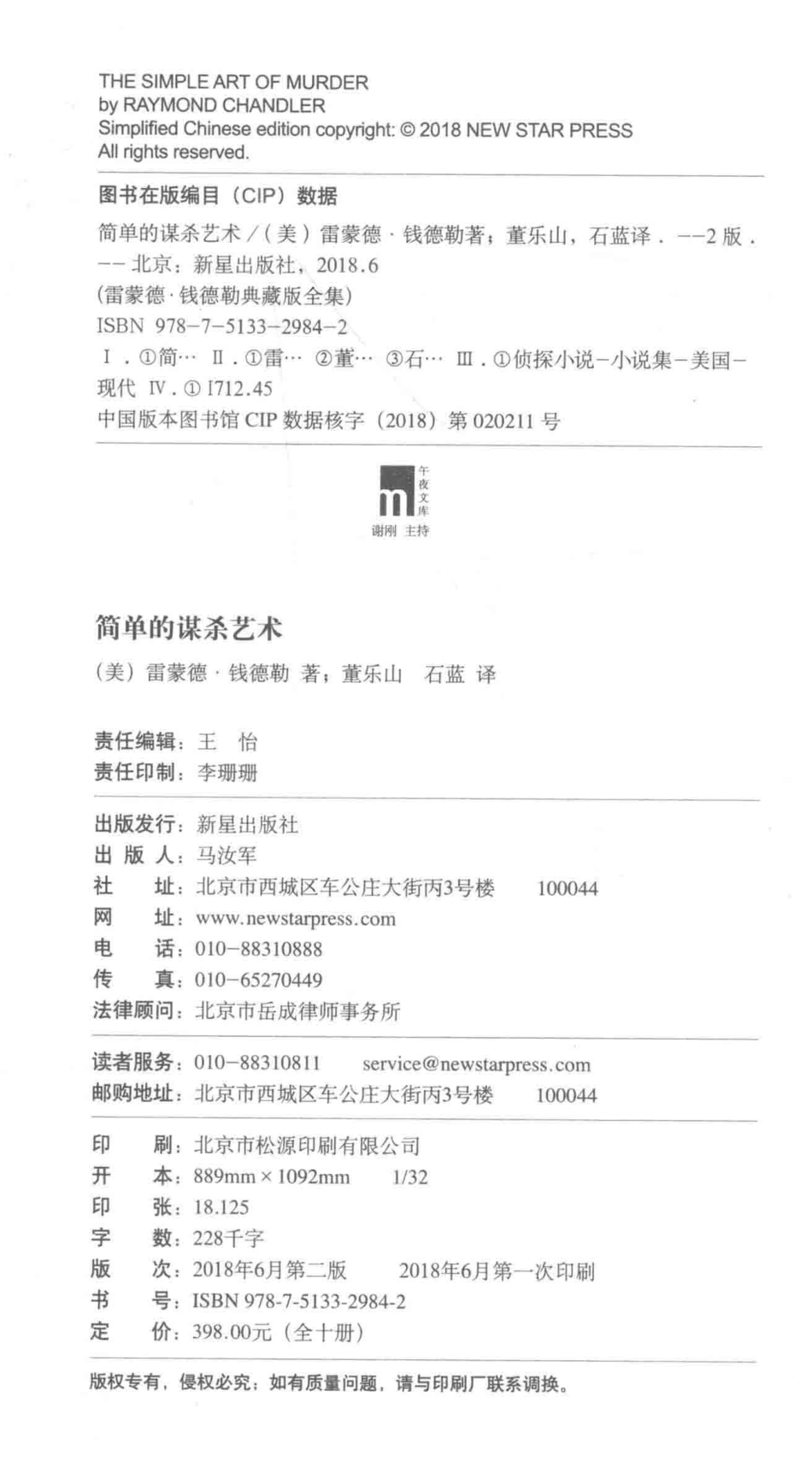 简单的谋杀艺术_（美）雷蒙德·钱德勒著.pdf_第3页