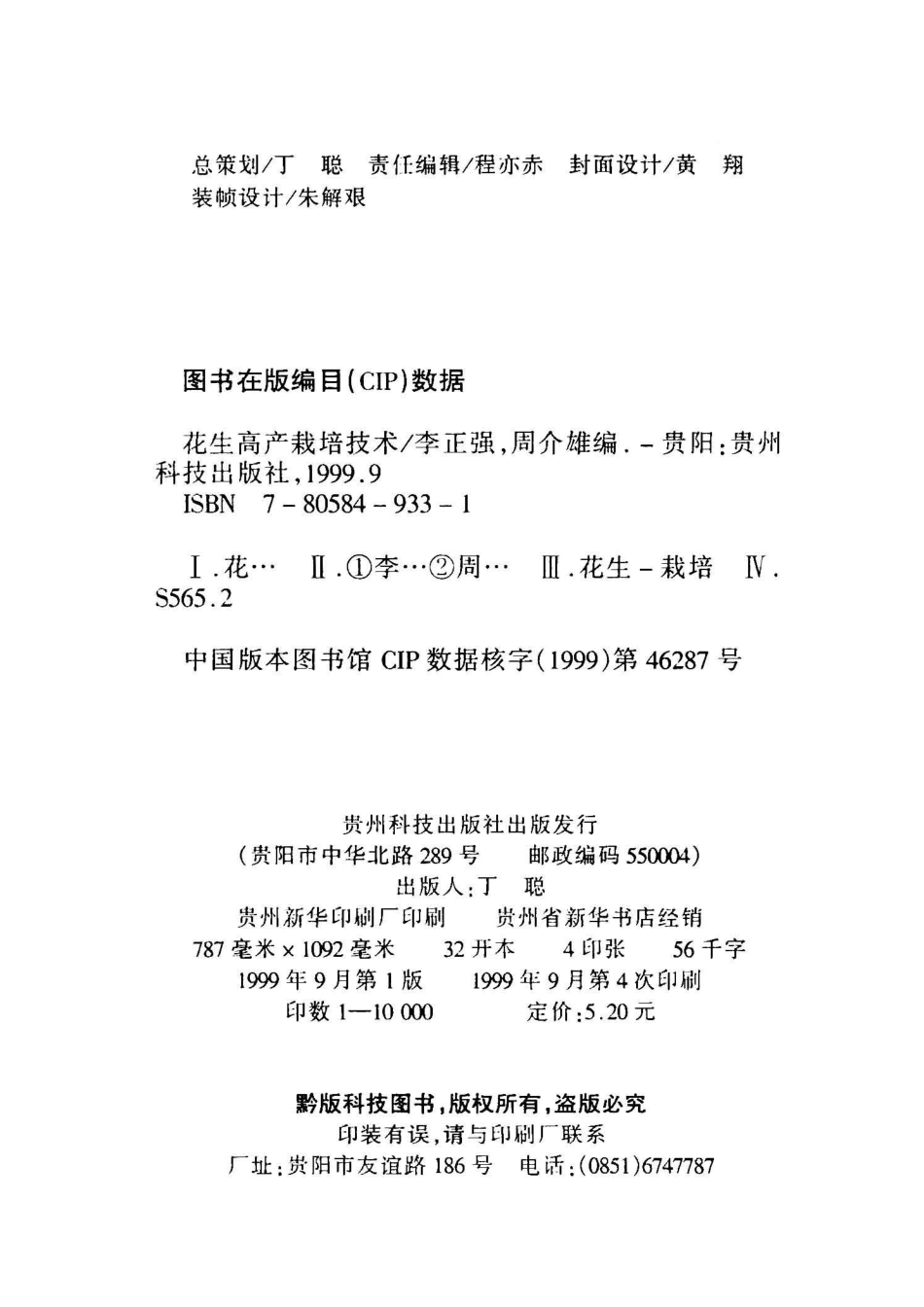 花生高产栽培技术_李正强周介雄编.pdf_第3页