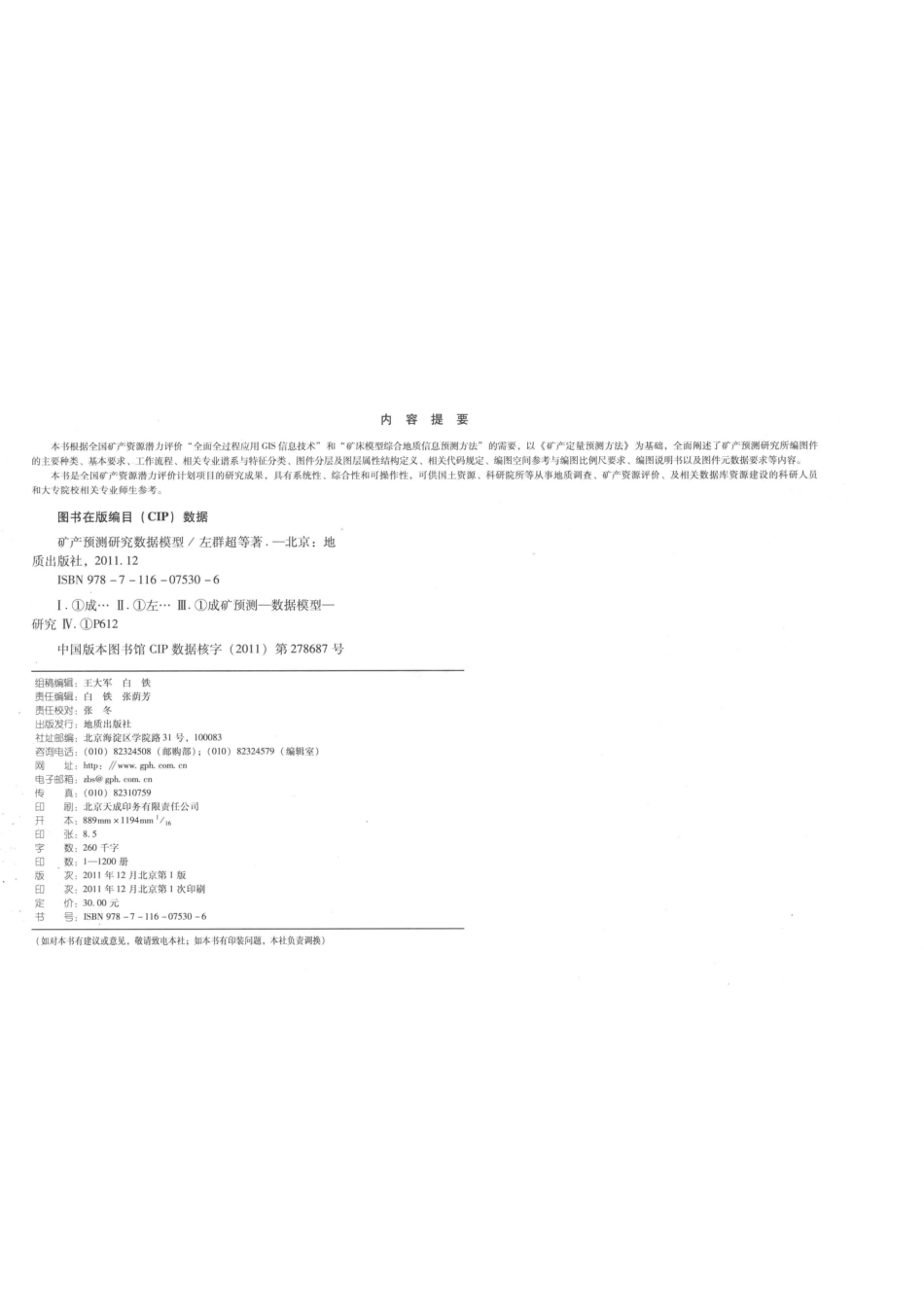 矿产预测研究数据模型_左群超杨东来赵汀等著.pdf_第3页