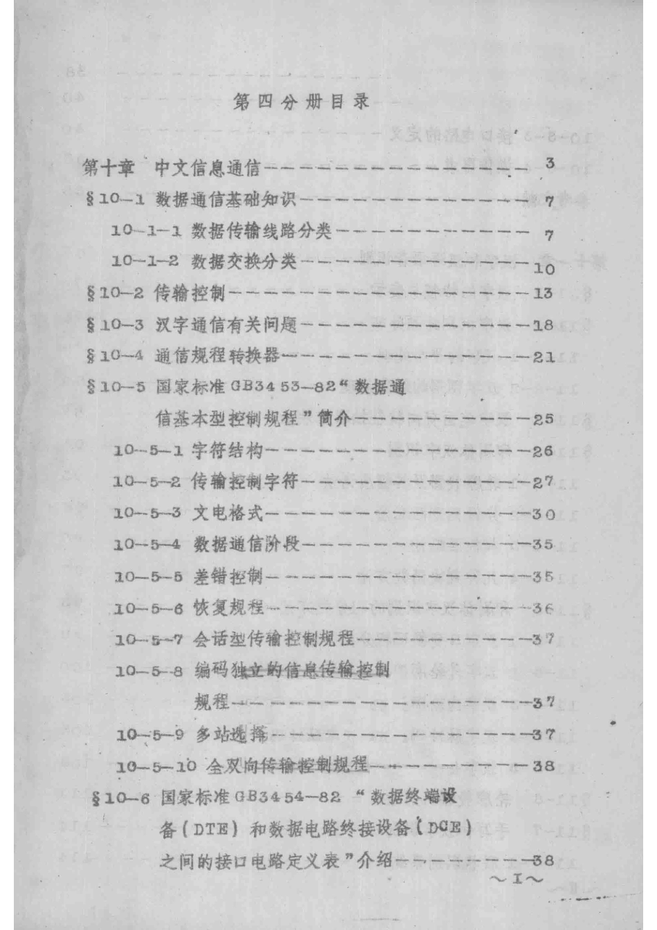 计算机中文信息处理第4册_赵珀璋编著.pdf_第2页