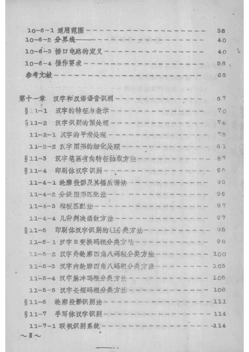 计算机中文信息处理第4册_赵珀璋编著.pdf_第3页