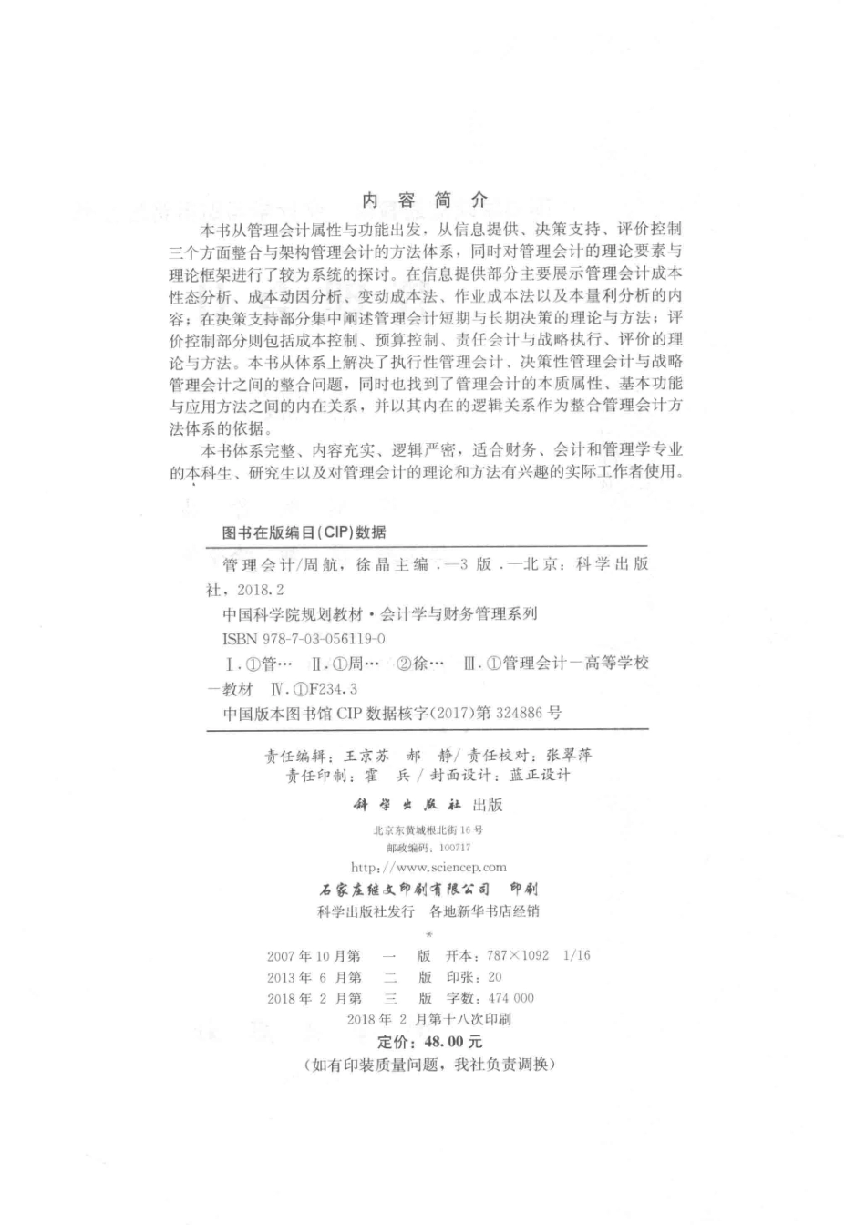 管理会计第3版_周航著.pdf_第3页