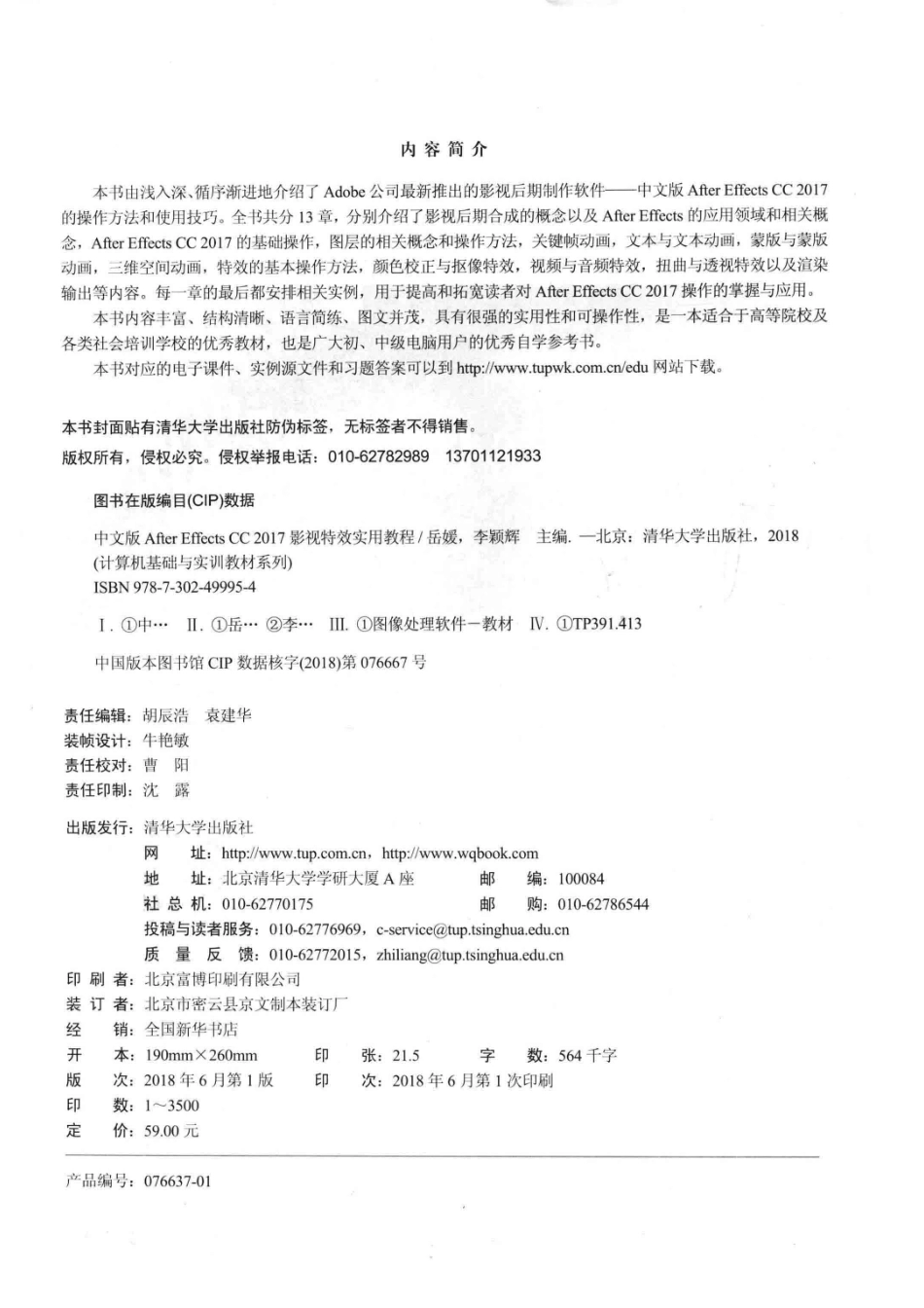 计算机基础与实训教材系列After Effects CC 2017影视特效实用教程中文版_岳媛李颖辉班廷廷王战红.pdf_第3页