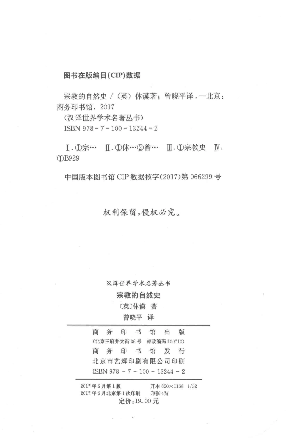 汉译世界学术名著丛书第15辑宗教的自然史_（英）休谟著；曾晓平译.pdf_第3页