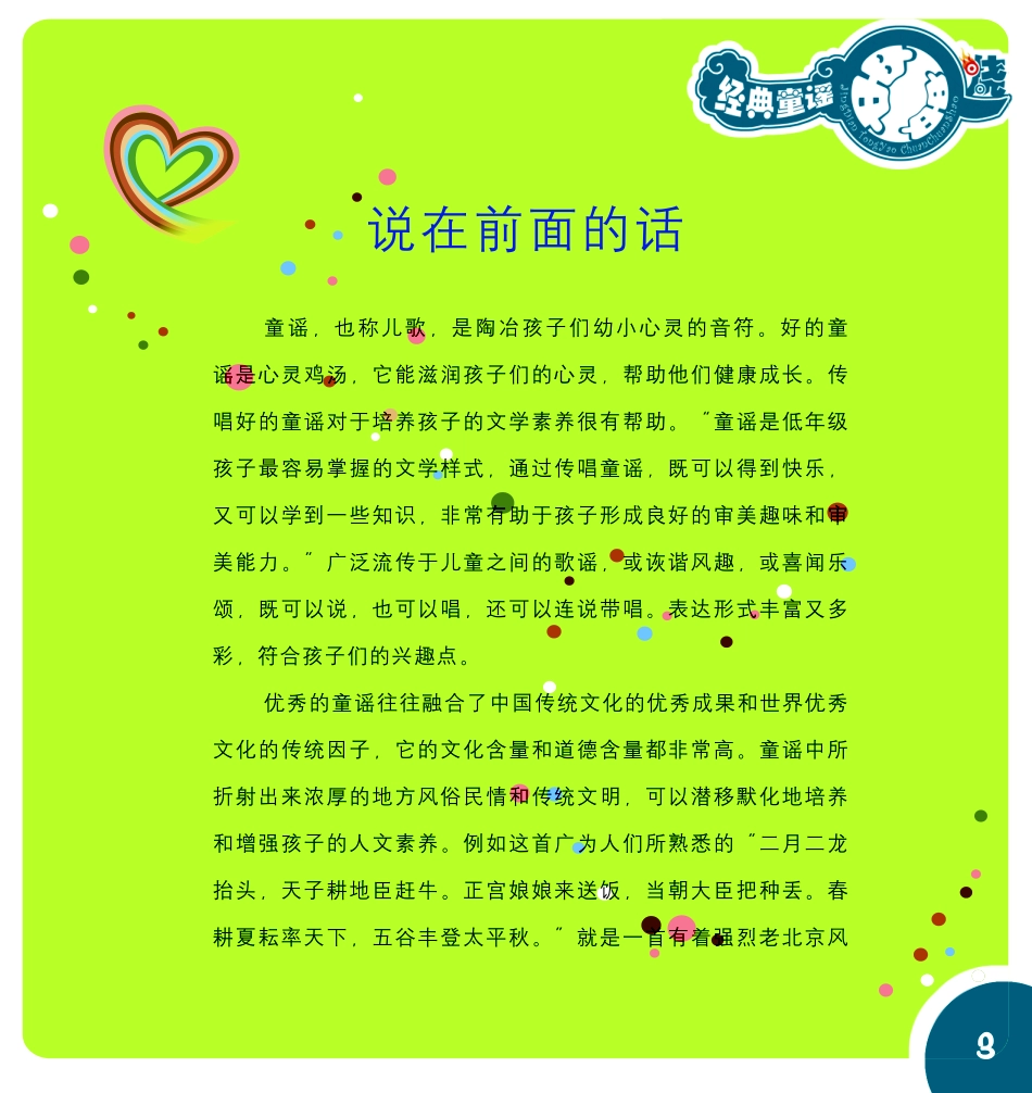 经典童谣串串烧绕口令上篇绘本_李涛朱沙沙编.pdf_第3页