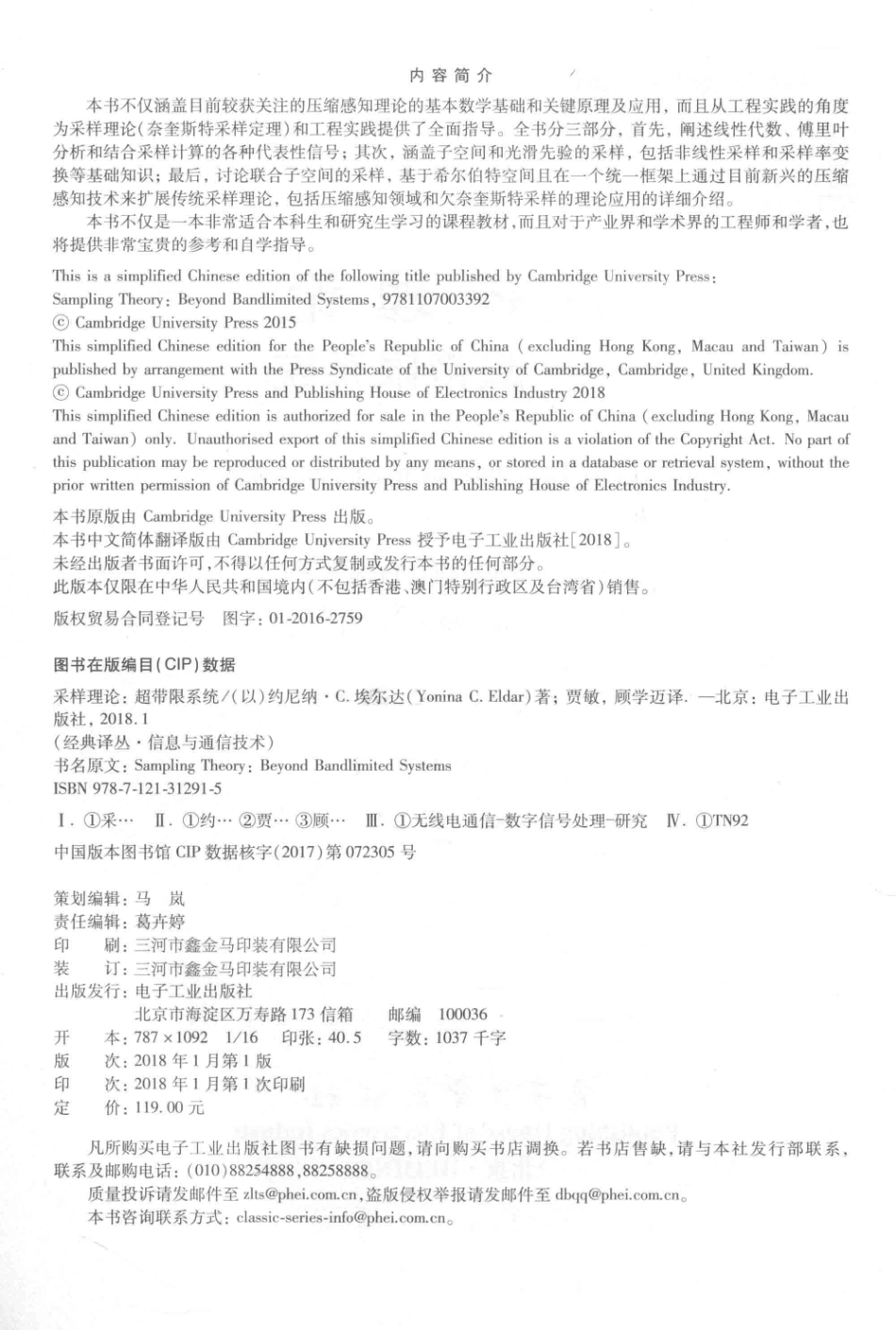 经典译丛信息与通信技术采样理论超带限系统_（以）约尼纳·C.埃尔达（Yonina C.Eldar）著；贾敏译.pdf_第3页