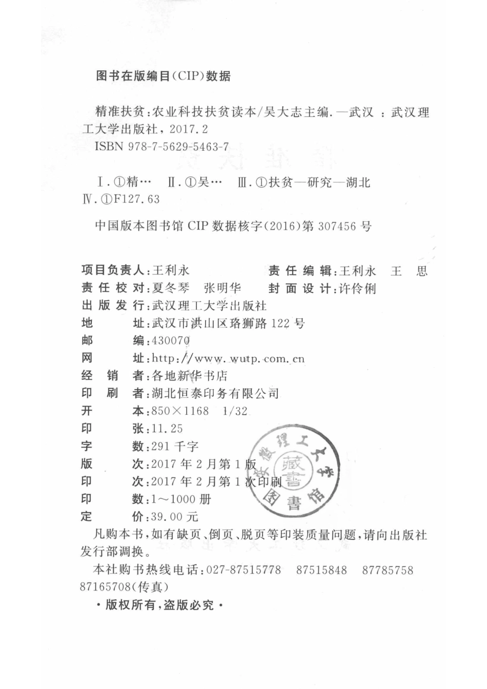 精准扶贫农业科技扶贫读本_吴大志.pdf_第3页