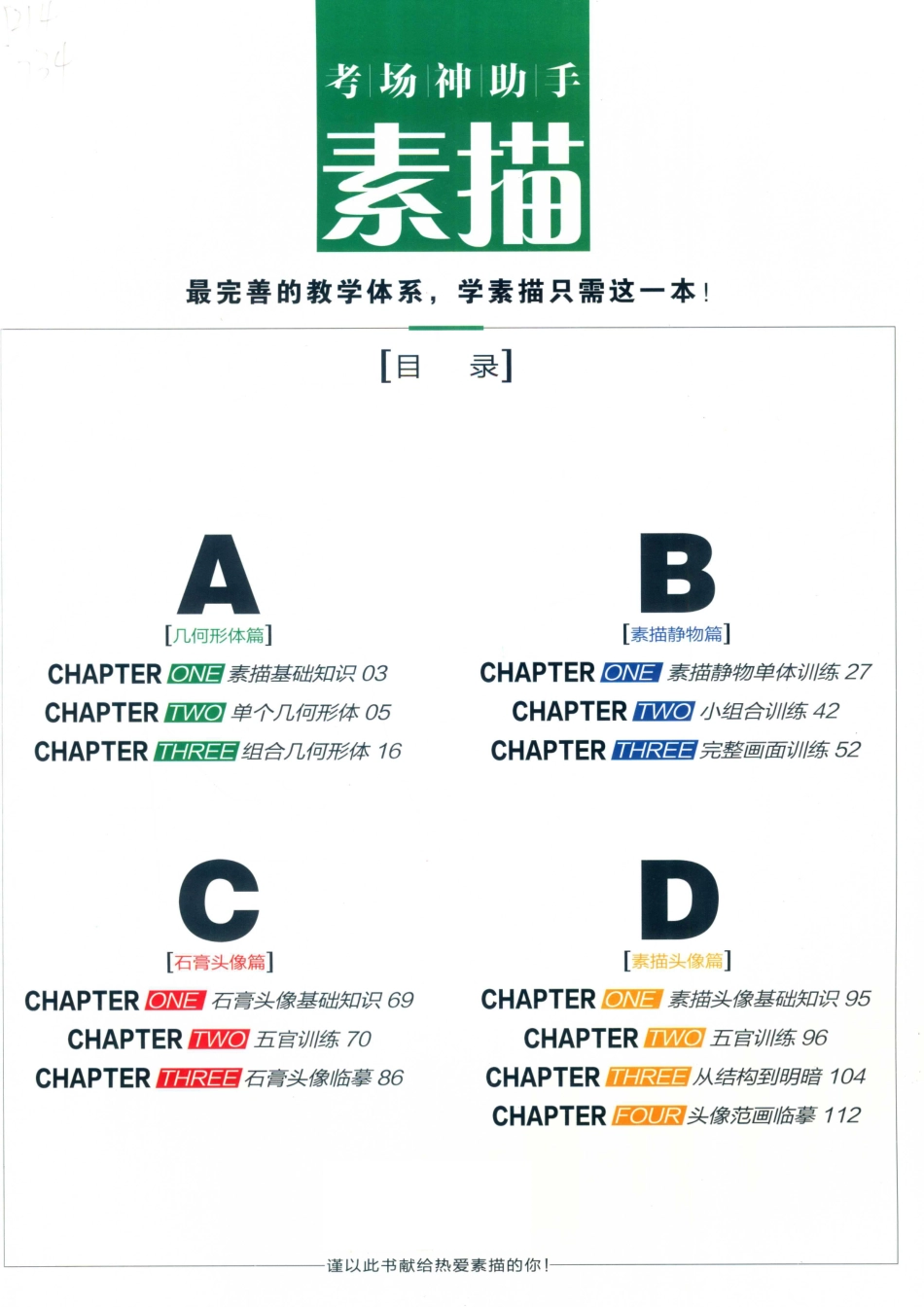 考场神助手素描经典版_李家友主编.pdf_第2页