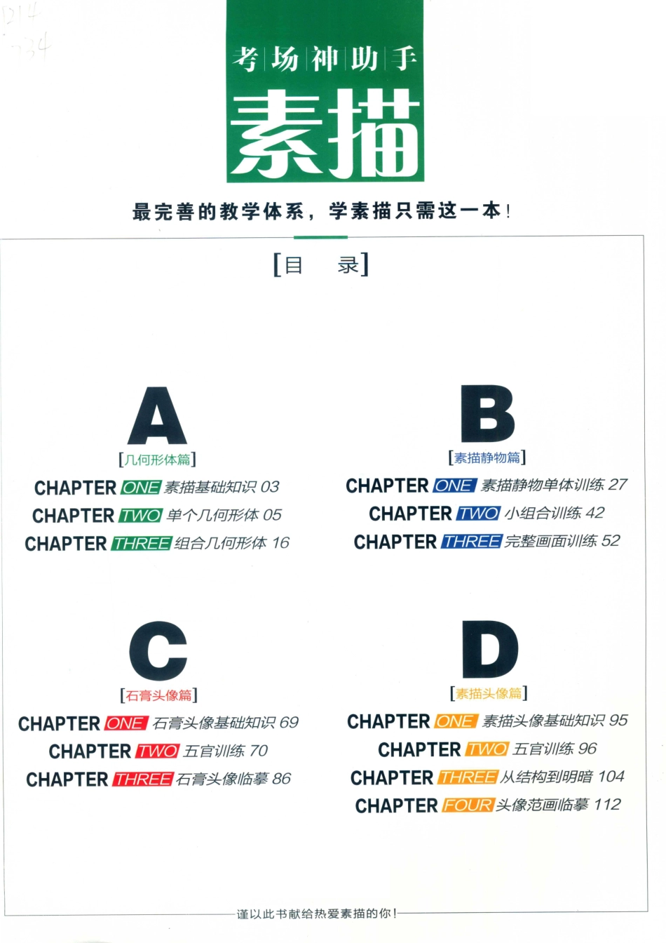 考场神助手素描经典版_李家友主编.pdf_第3页