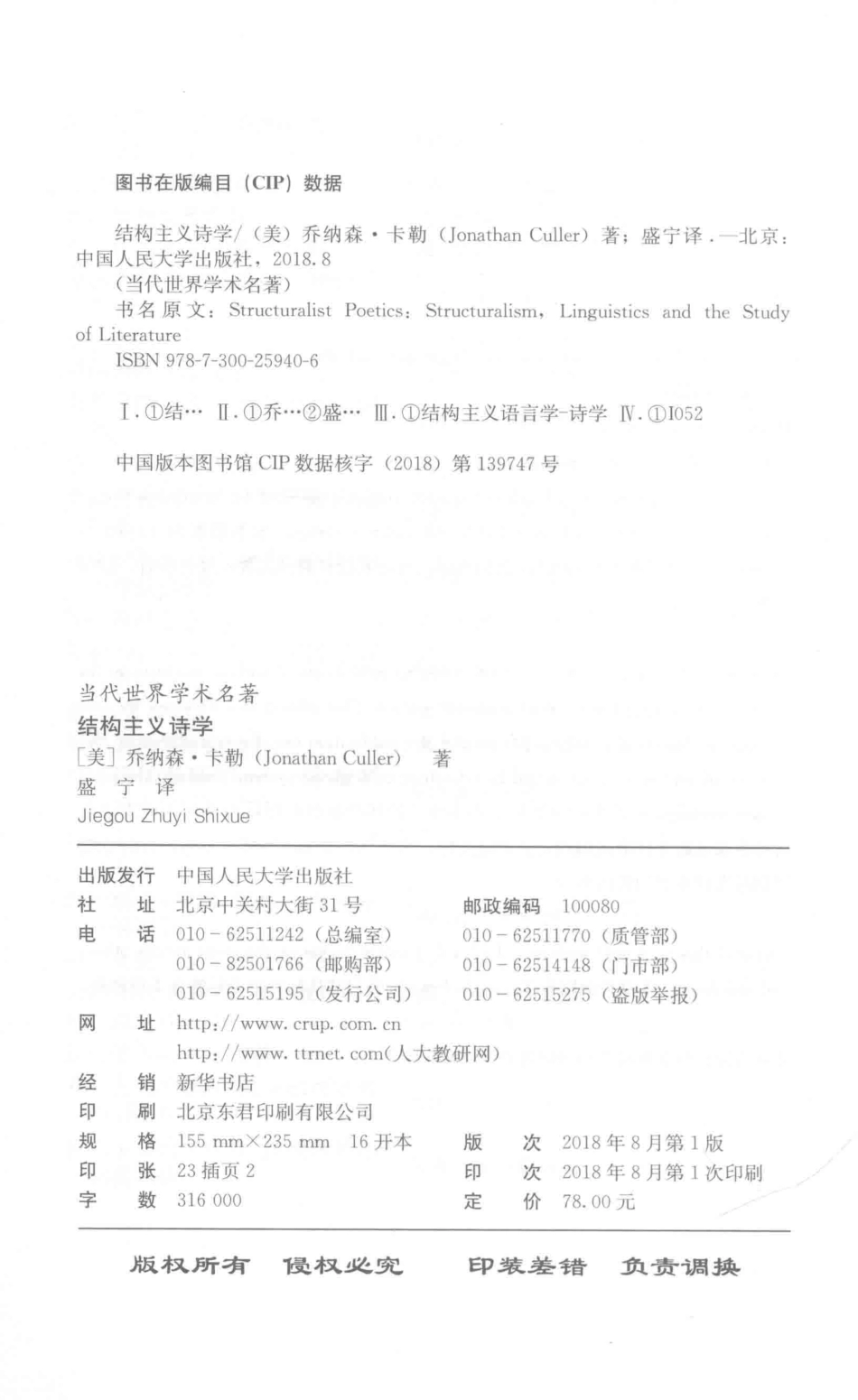 结构主义诗学_（美）乔纳森·卡勒（JonathanCuller）著；盛宁译.pdf_第3页