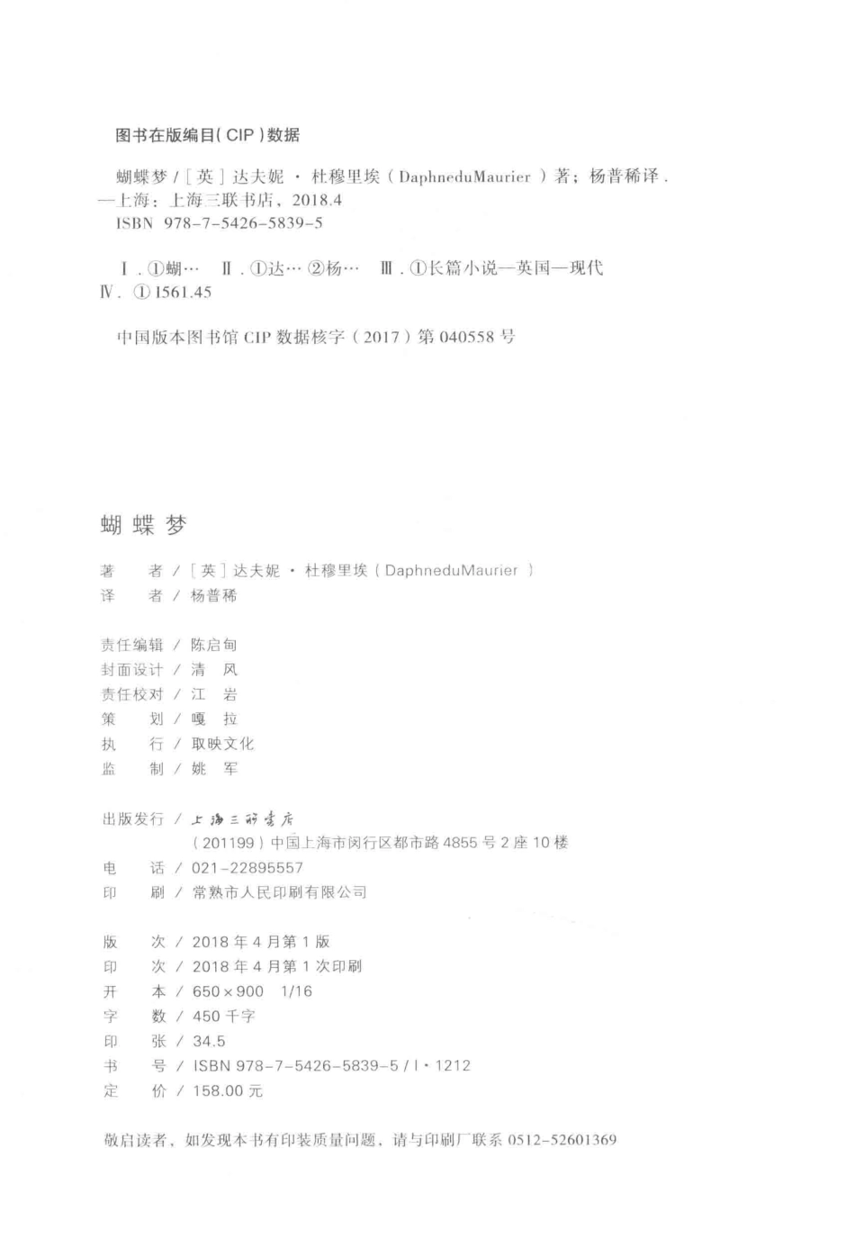 蝴蝶梦长篇小说_（英）达夫妮·杜穆里埃（Daphne du Maurier）著.pdf_第3页