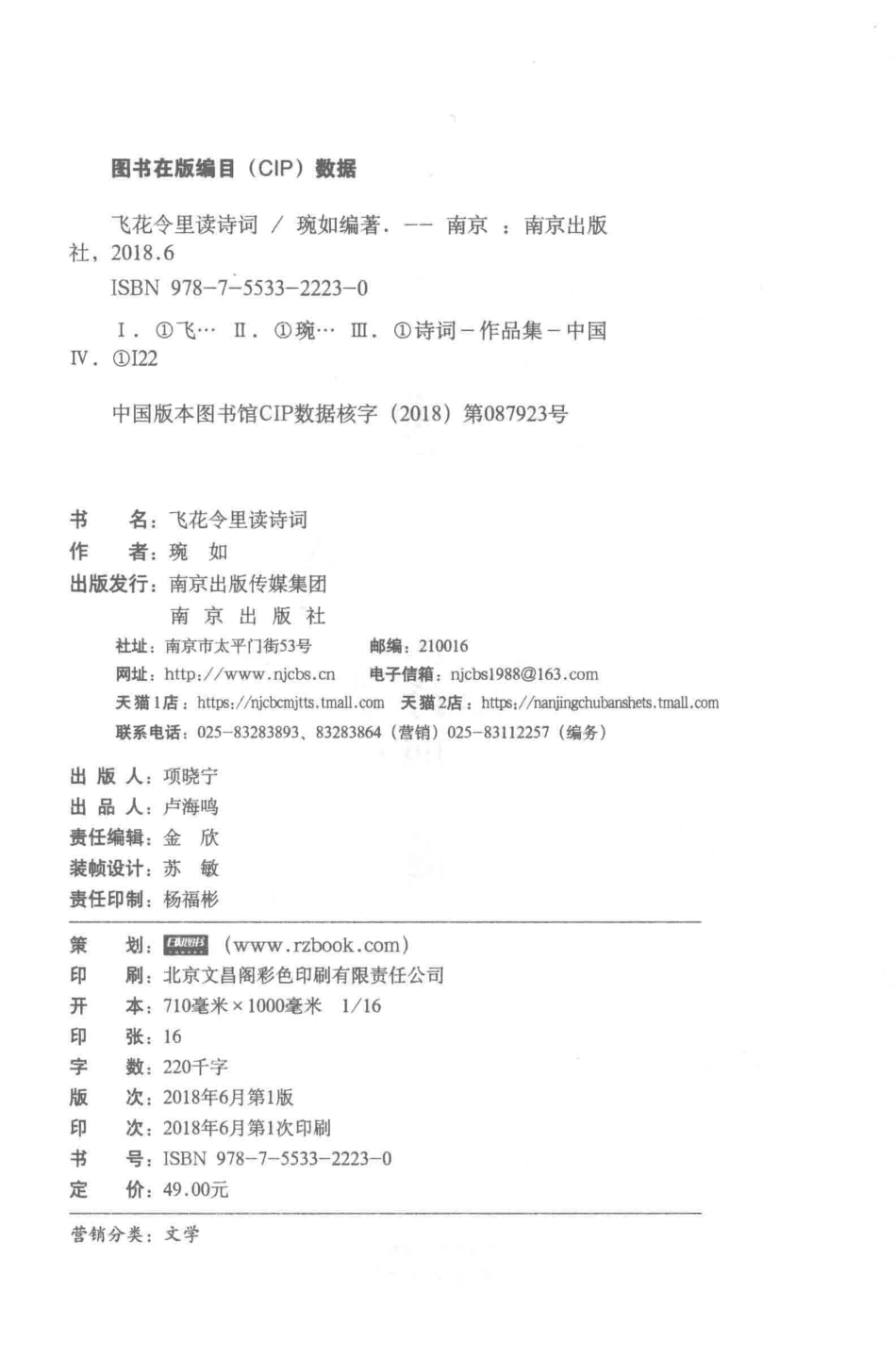 飞花令里读诗词_琬如编著.pdf_第3页
