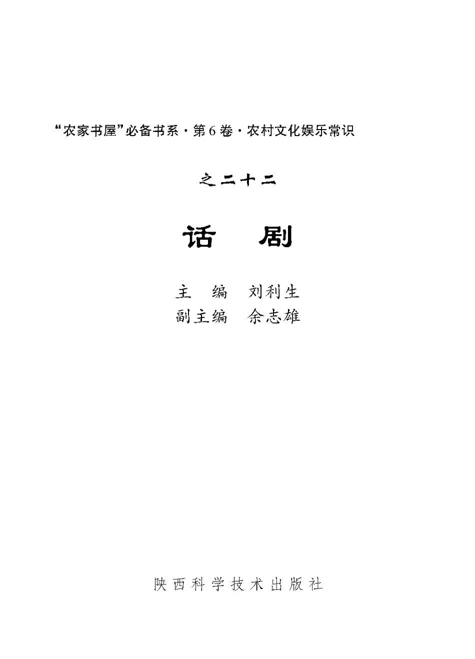 话剧_刘利生主编.pdf_第2页