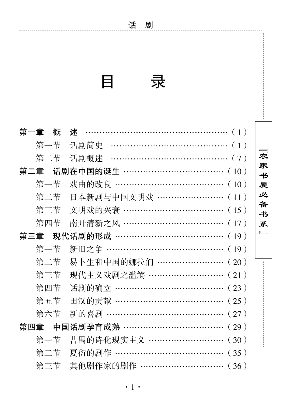 话剧_刘利生主编.pdf_第3页