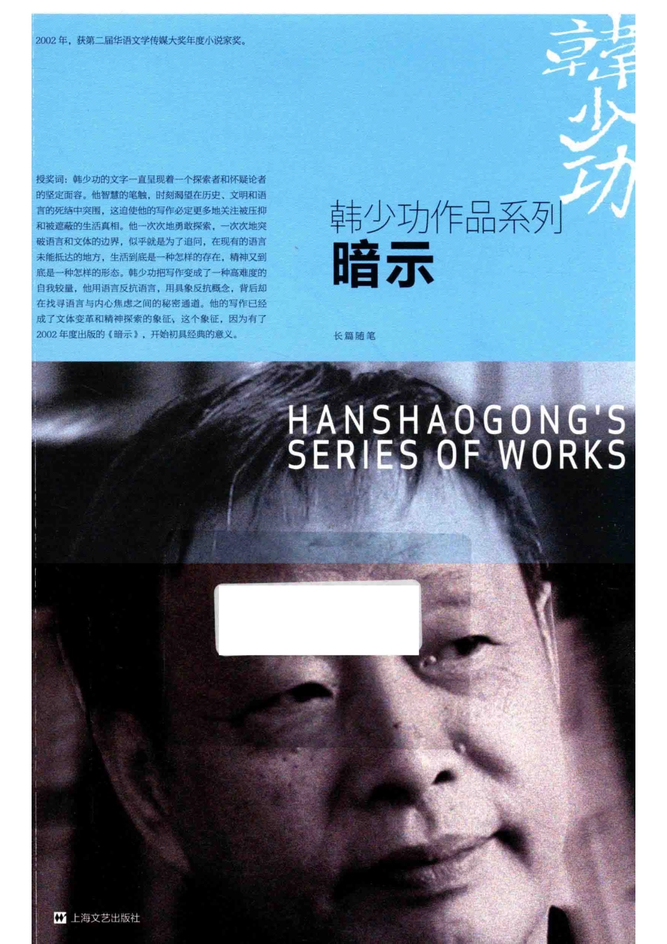 韩少功作品系列暗示_韩少功著.pdf_第1页