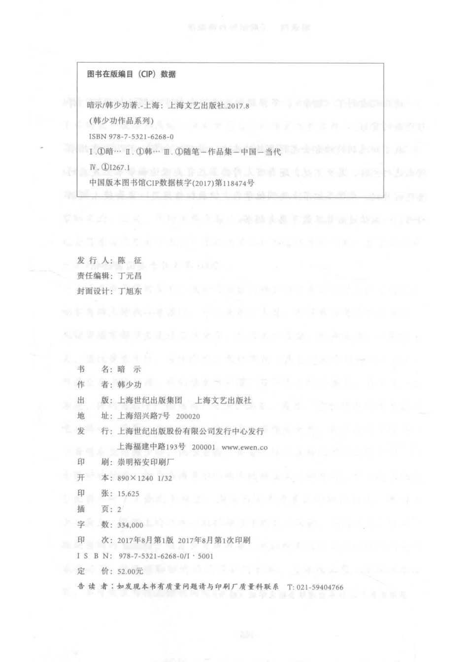 韩少功作品系列暗示_韩少功著.pdf_第3页