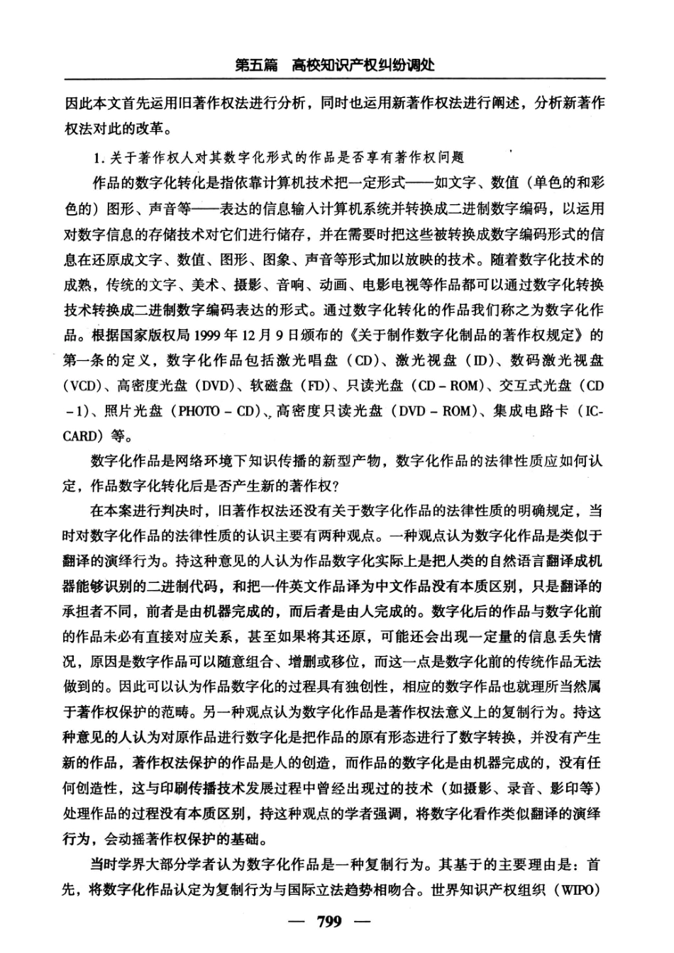 高校知识产权管理、保护与经营及纠纷处理操作指南第3卷_林永孝主编.pdf_第3页