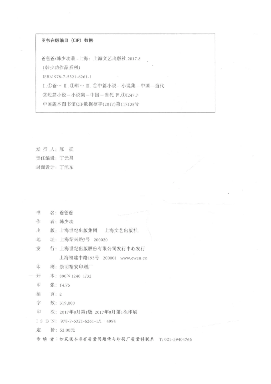 韩少功作品系列爸爸爸_韩少功著.pdf_第3页