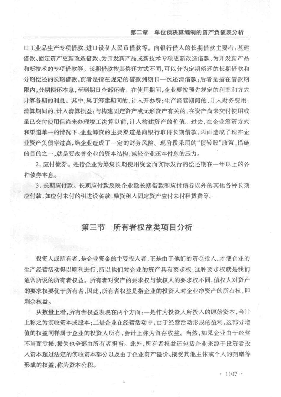 体育产业专项资金申报、审批与管理办法及预决算编制指导全书第4册_林卫华主编.pdf_第2页