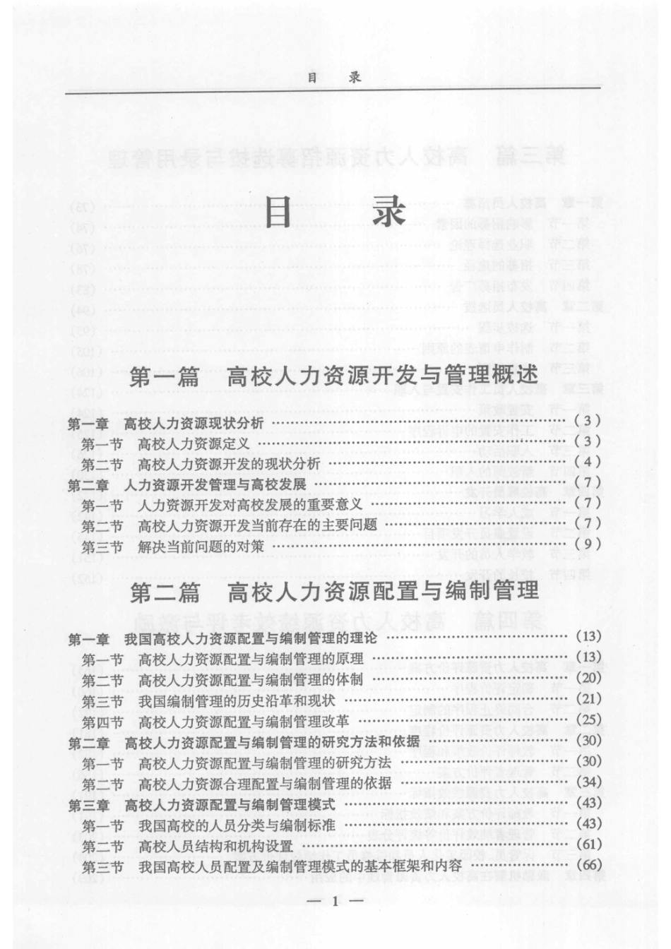 高校人力资源开发与管理实务全书第2卷_谭德忠主编.pdf_第3页