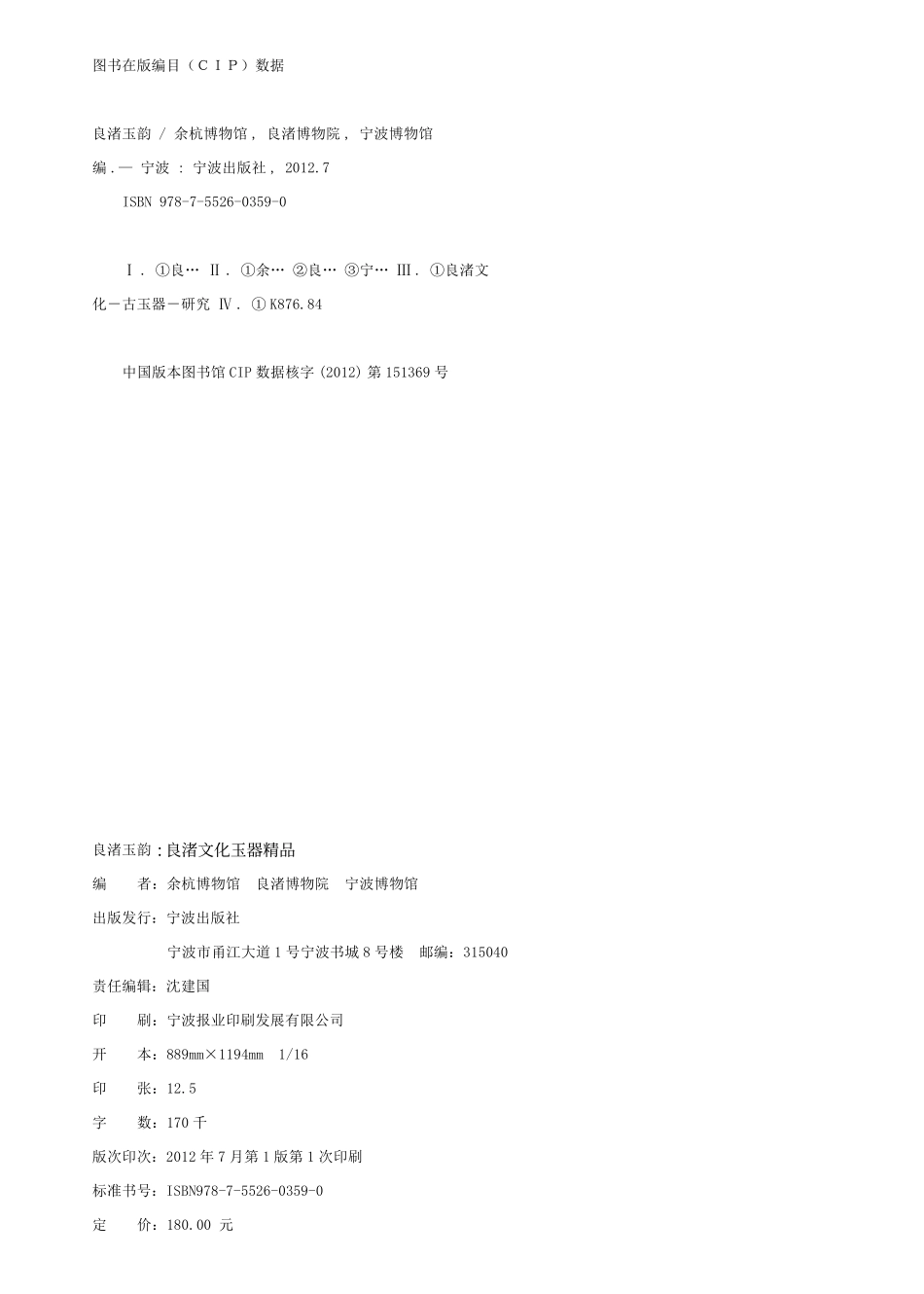 良渚玉韵_余杭博物馆等编.pdf_第2页