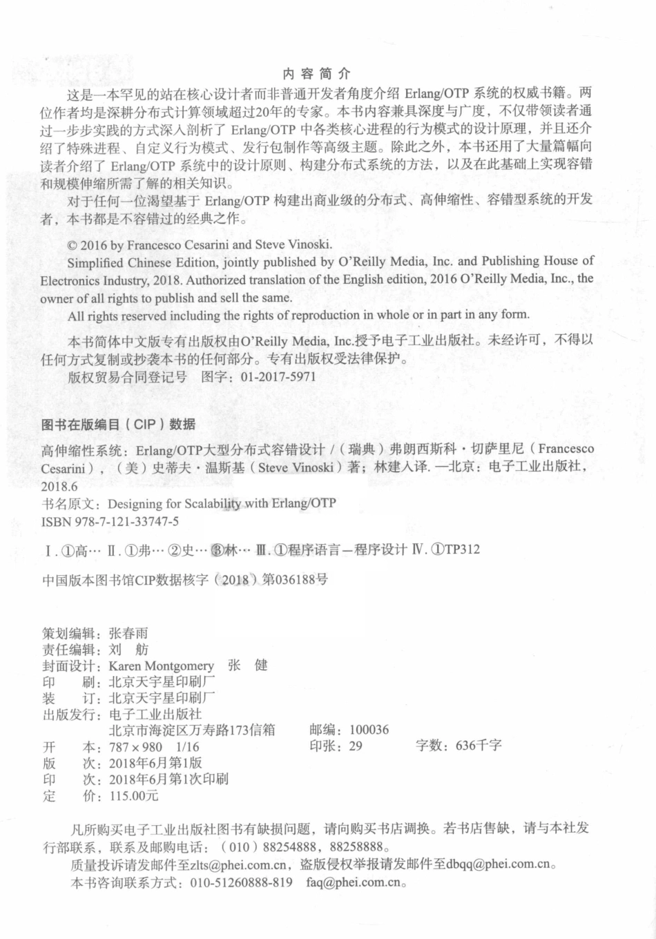 高伸缩性系统：Erlang OTP大型分布式容错设计_(瑞典) Francesco Cesarini.pdf_第3页