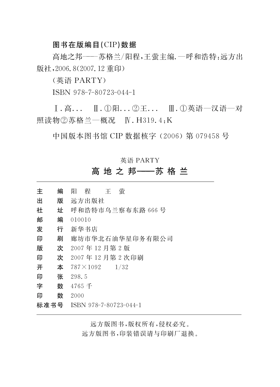 高地之邦苏格兰17_阳程王莹主编.pdf_第3页