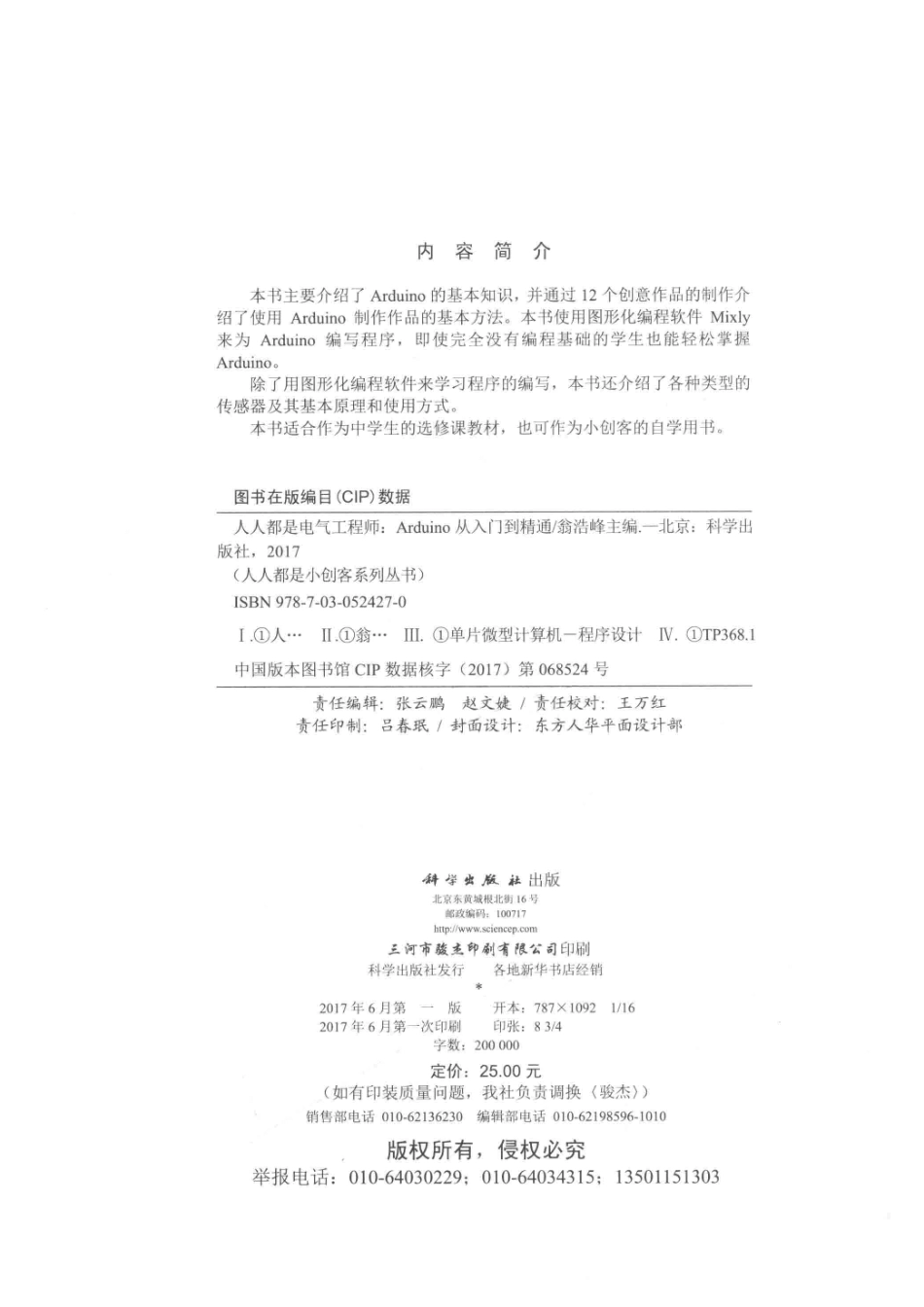 人人都是电气工程师Arduino从入门到精通_翁浩峰主编.pdf_第3页