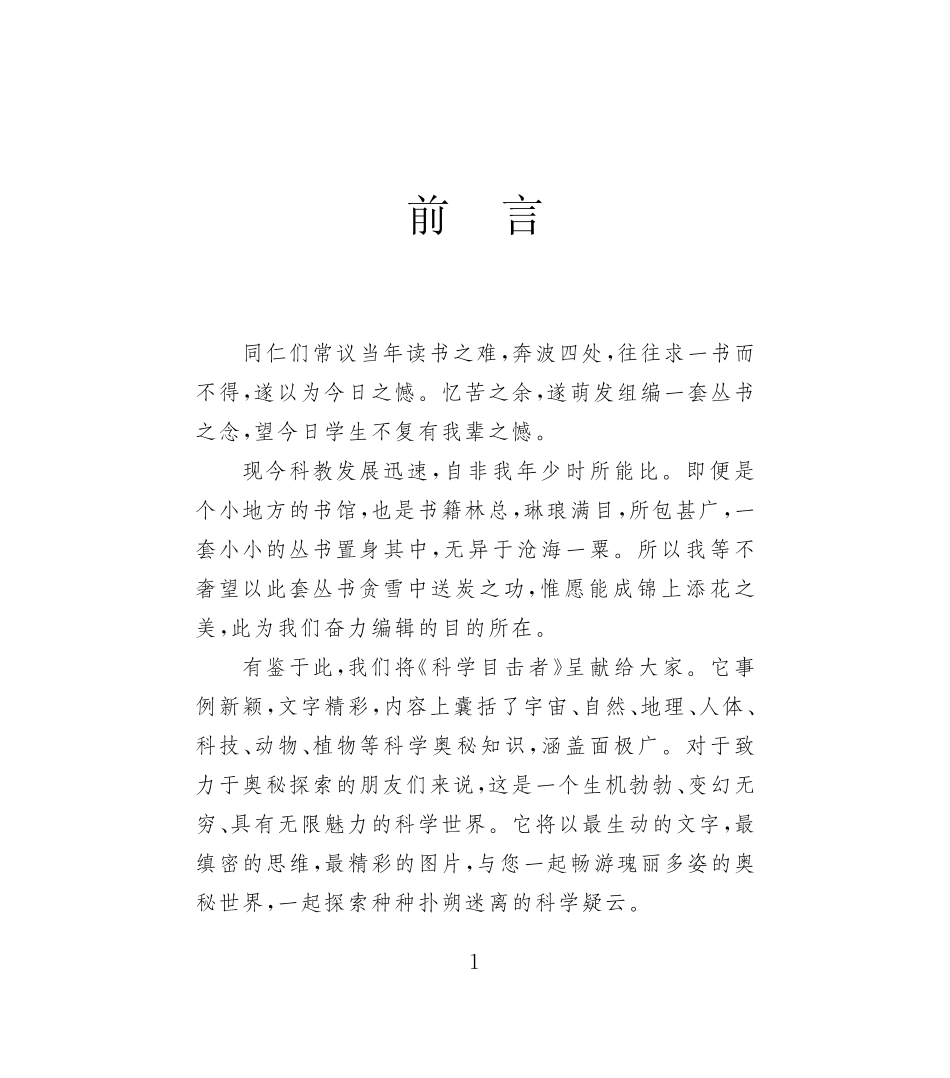 农业科技知识_北京未来新世纪教育科学发展中心编写.pdf_第2页