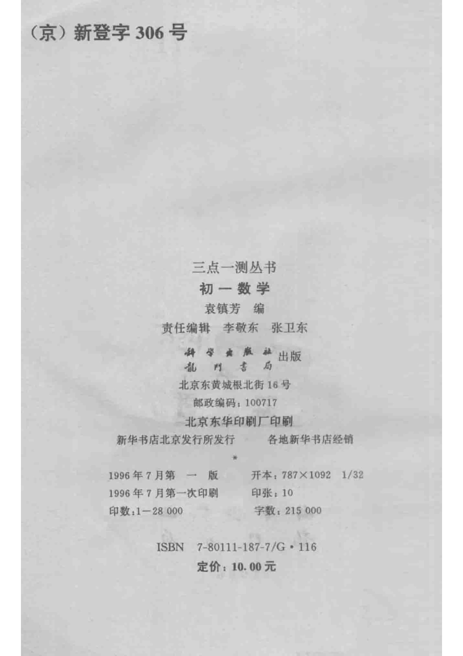 三点一测丛书初一数学_袁镇芳编.pdf_第3页