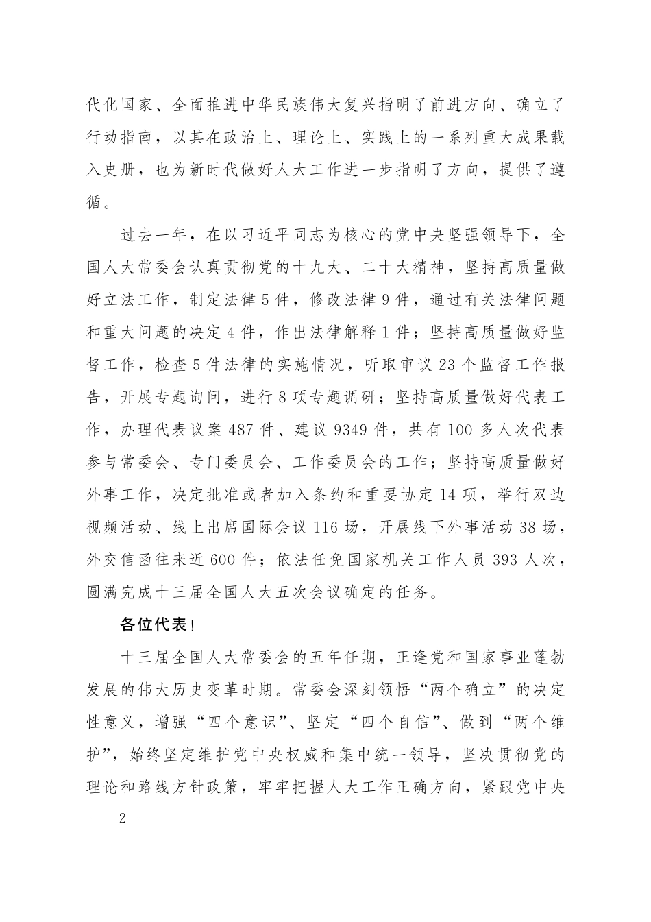 全国人民代表大会常务委员会工作报告.pdf_第2页