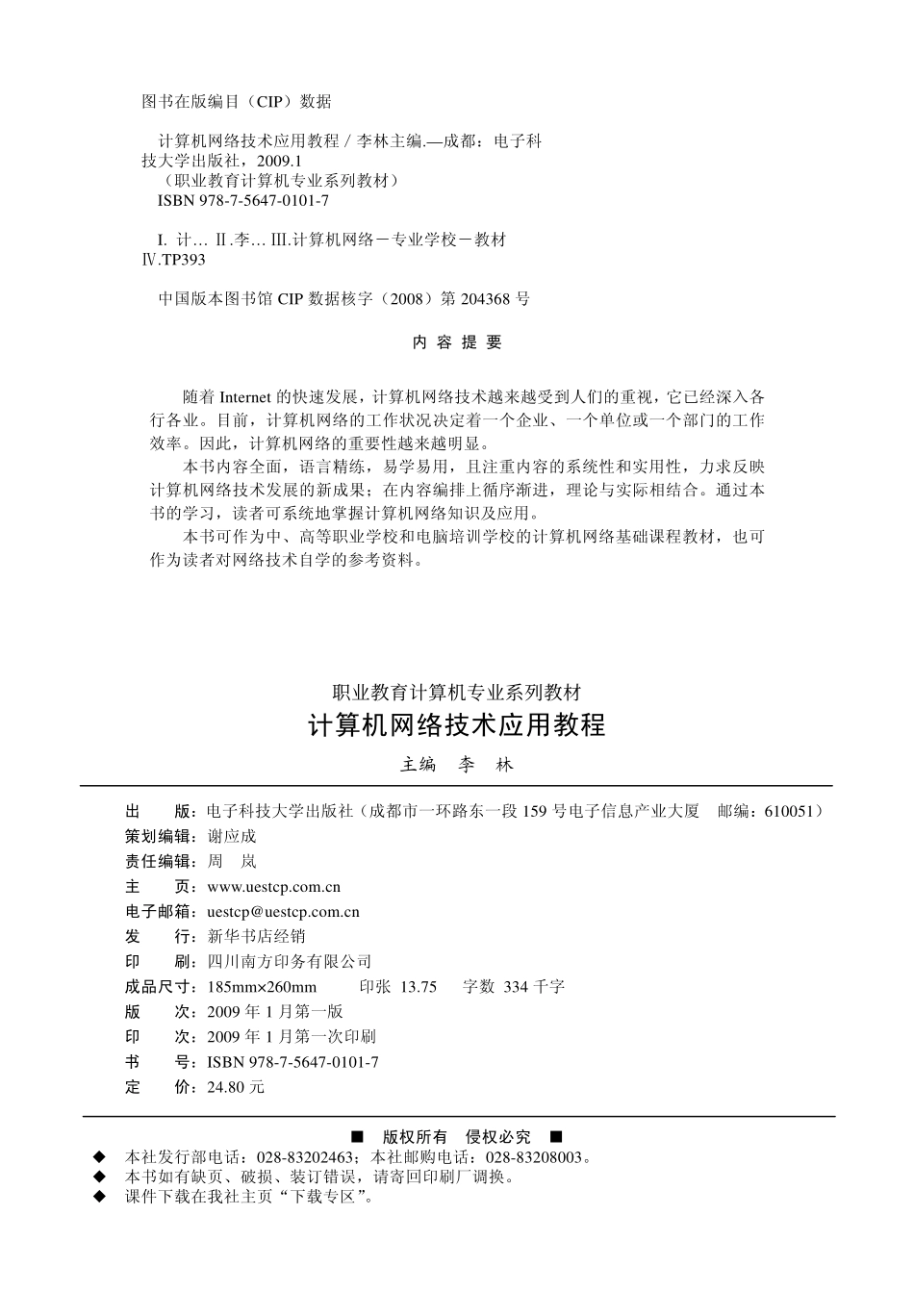 计算机网络技术应用教程_李林主编.pdf_第2页