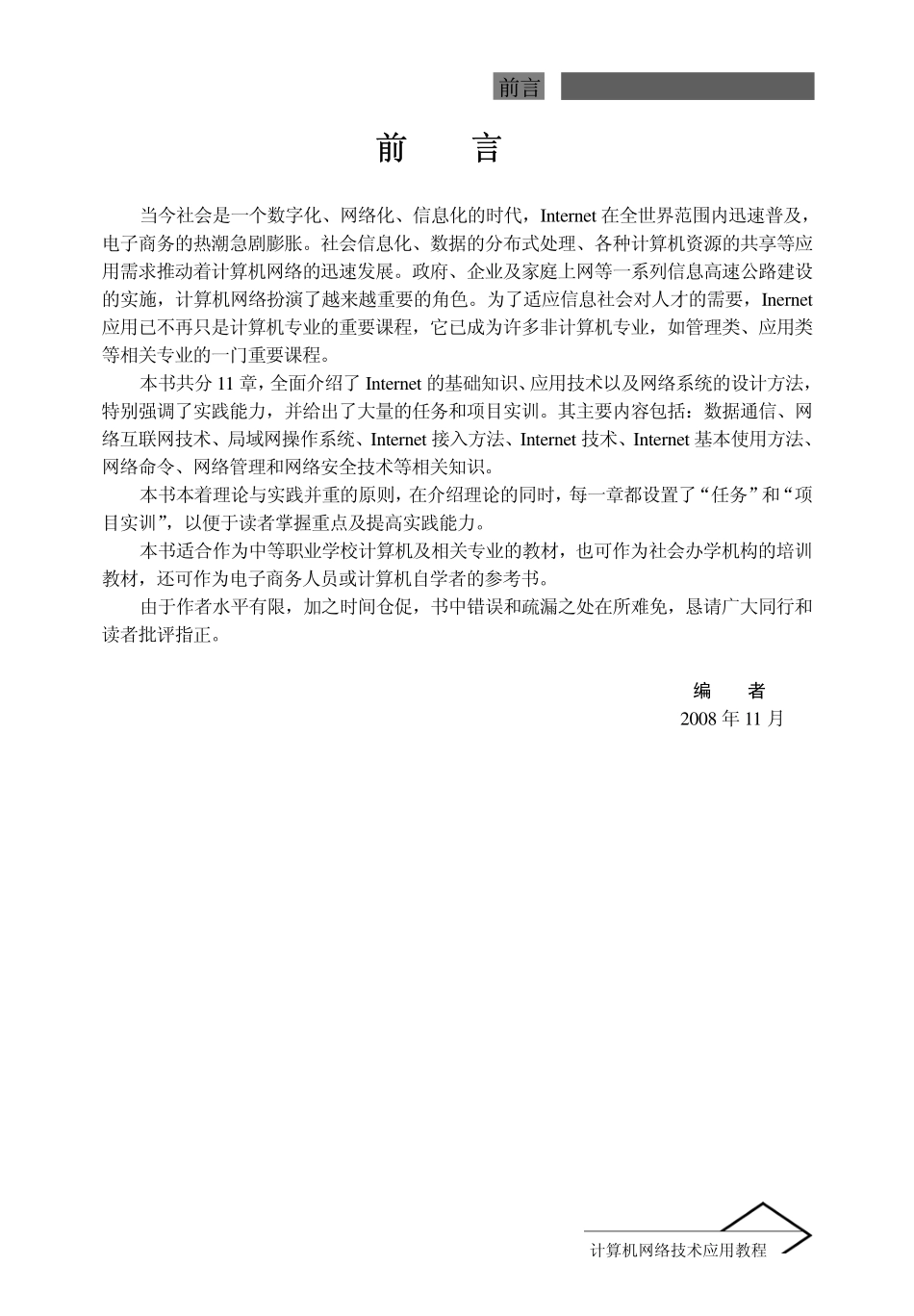计算机网络技术应用教程_李林主编.pdf_第3页
